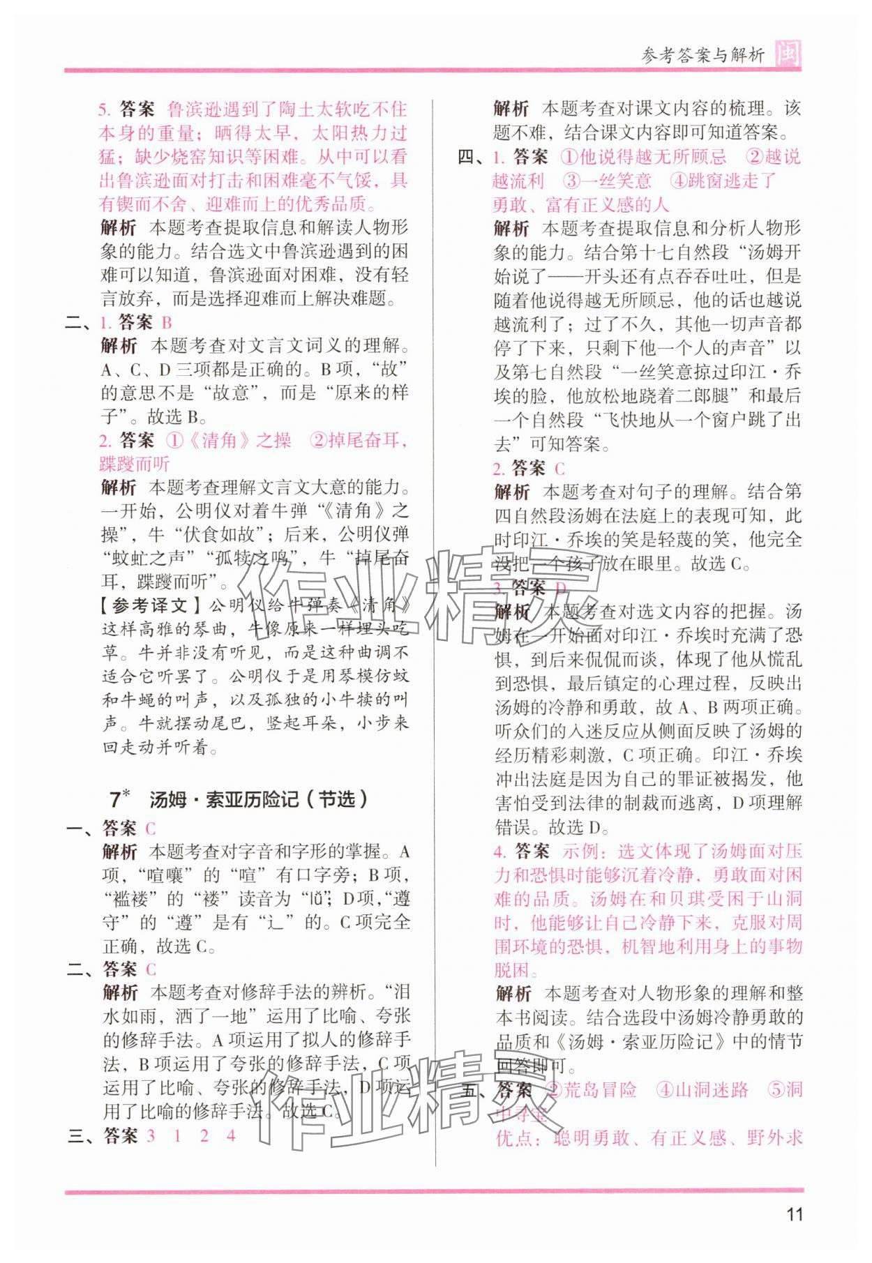 2025年木頭馬分層課課練六年級語文下冊人教版福建專版 第11頁