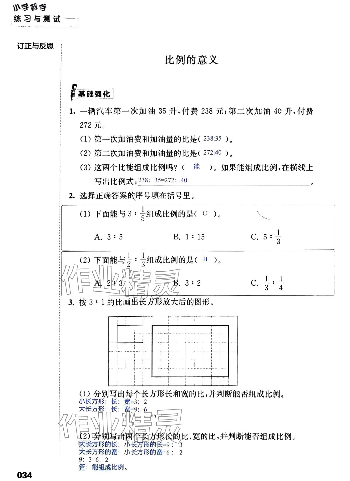 2024年練習(xí)與測試活頁卷六年級(jí)數(shù)學(xué)下冊蘇教版 第47頁