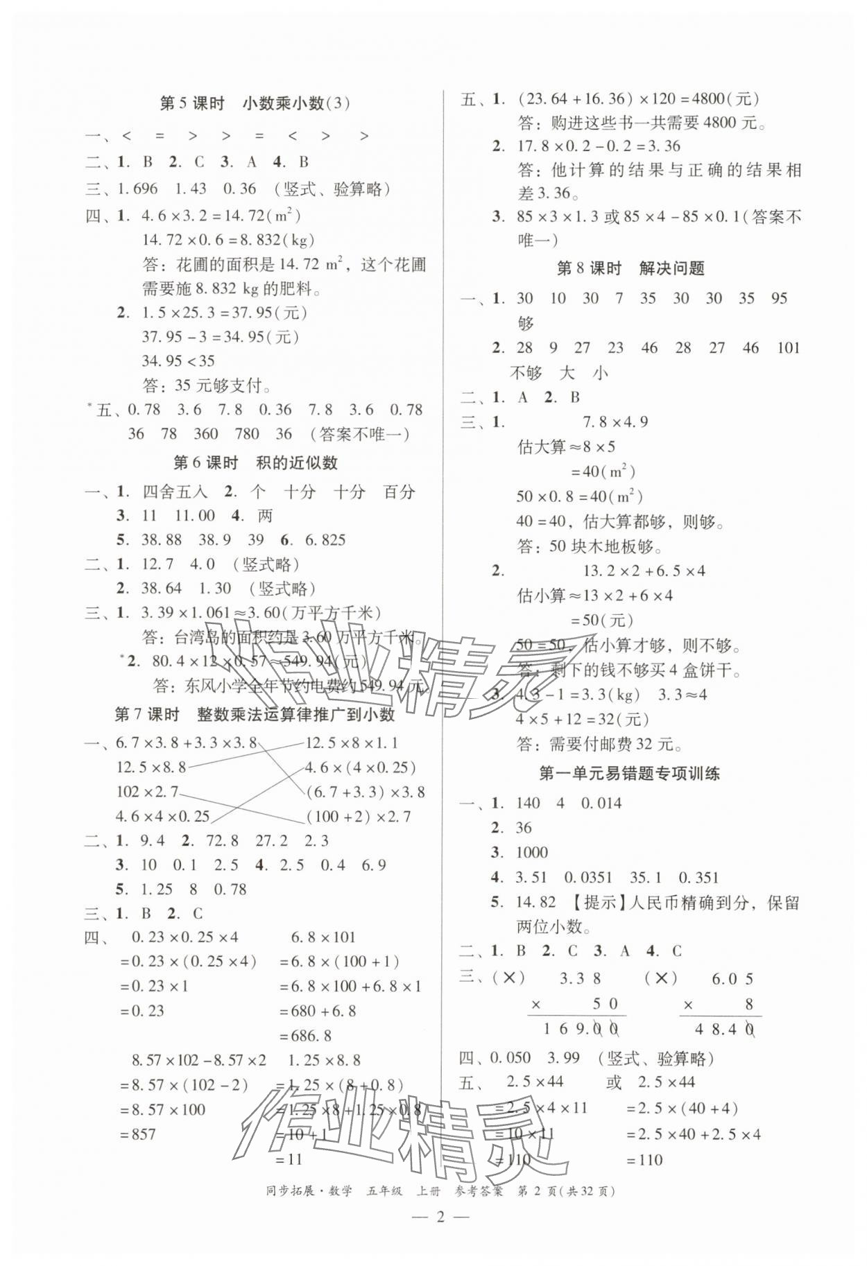 2025年同步拓展五年级数学上册人教版 第2页