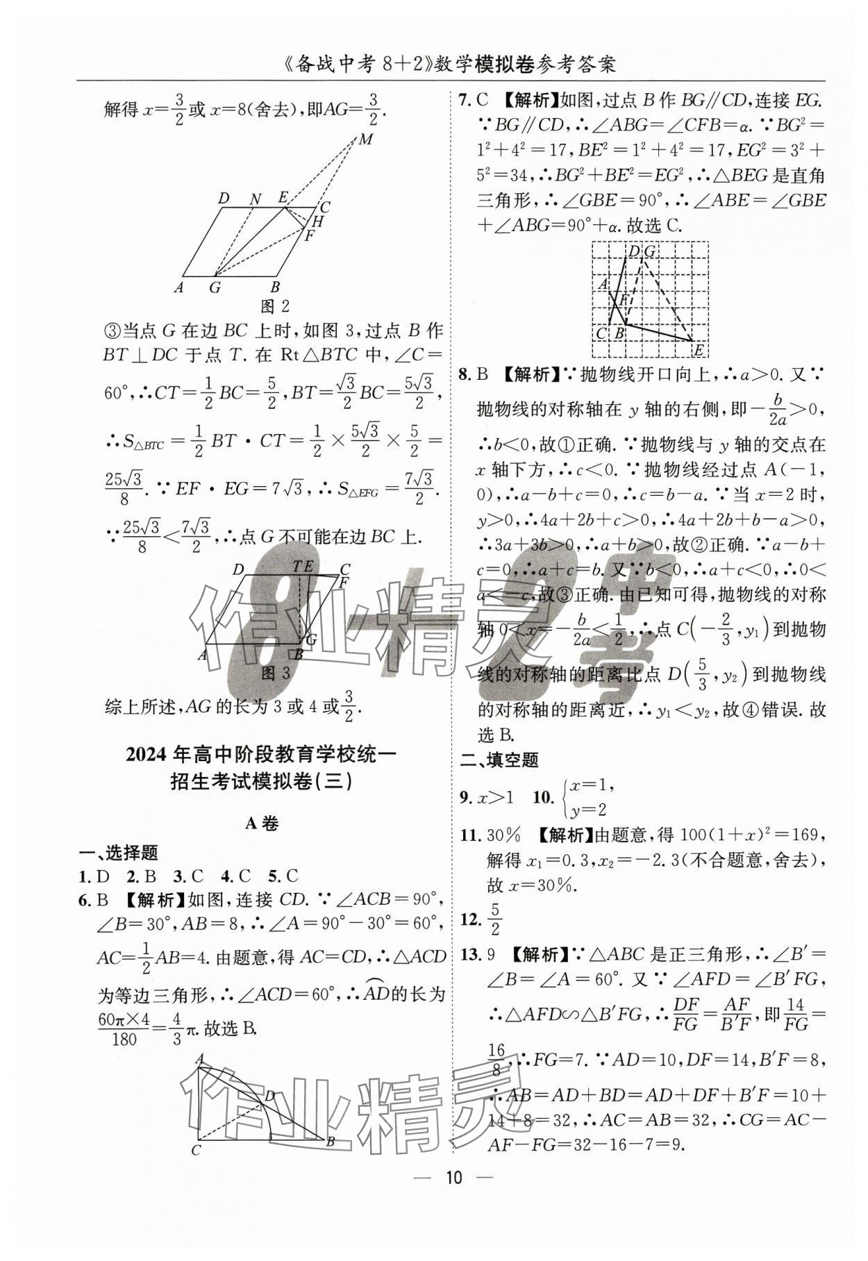 2024年中考密卷8加2數(shù)學 第10頁