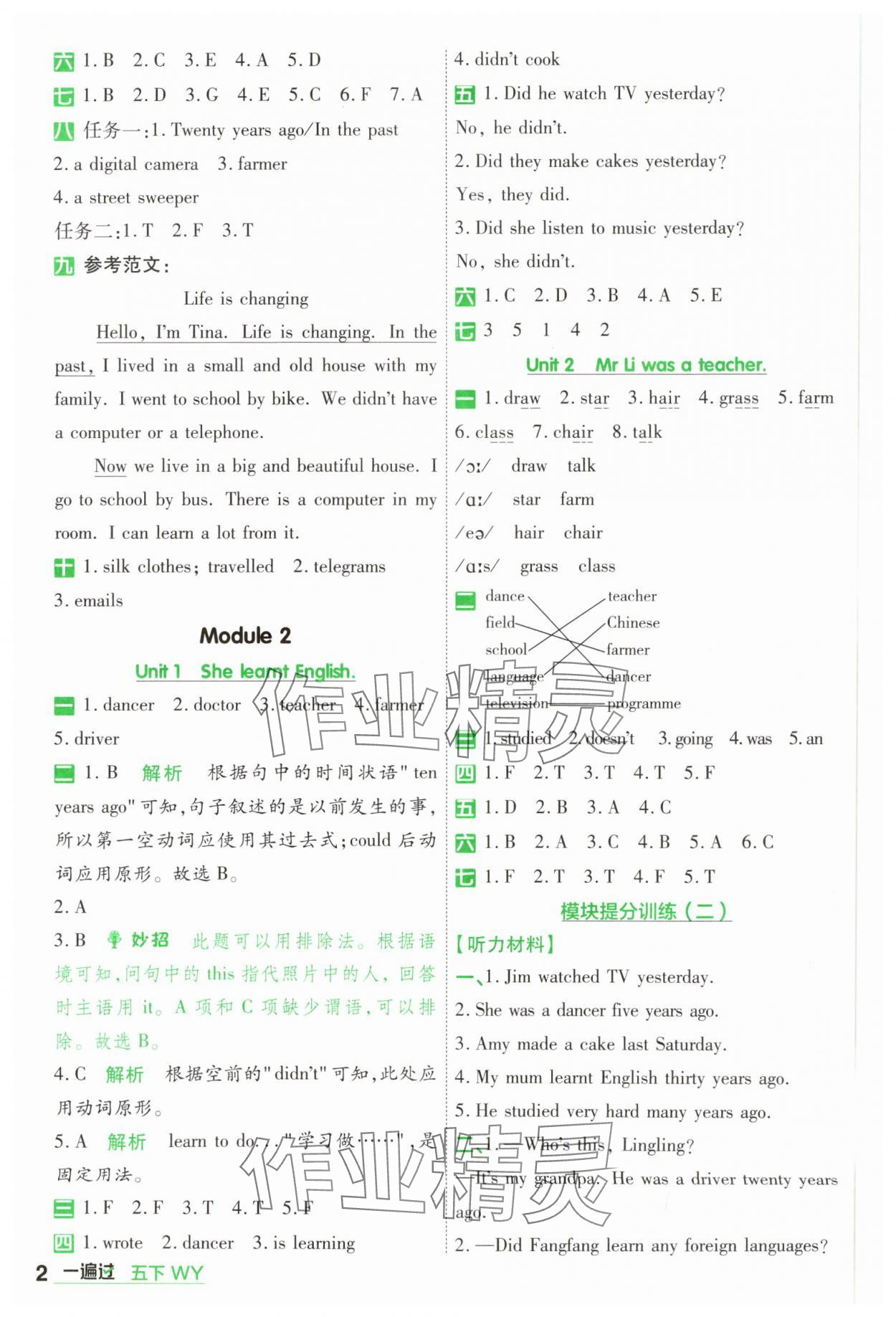 2025年一遍過五年級英語下冊外研版 參考答案第2頁