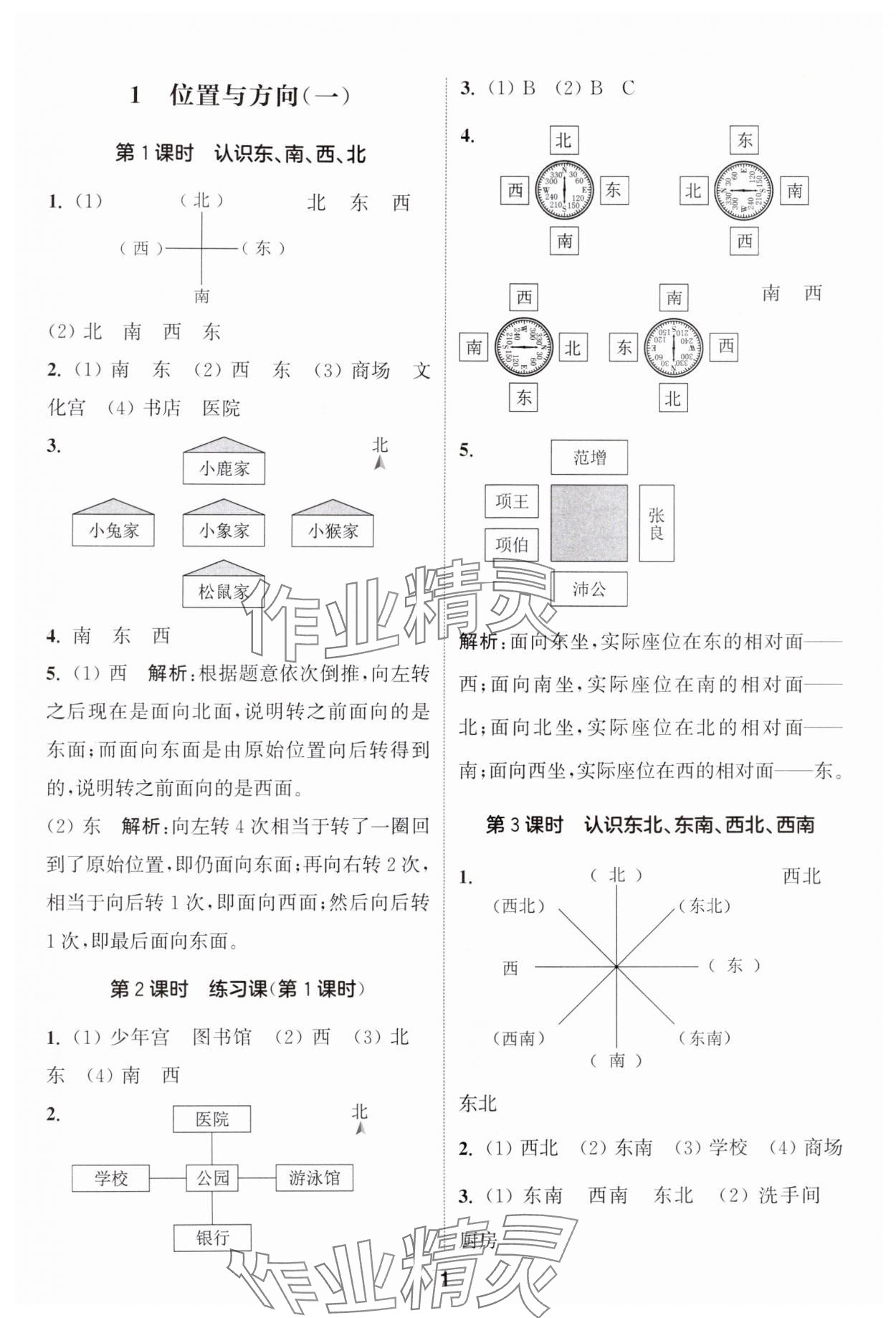 2025年通城學(xué)典課時(shí)作業(yè)本三年級(jí)數(shù)學(xué)下冊(cè)人教版 第1頁(yè)