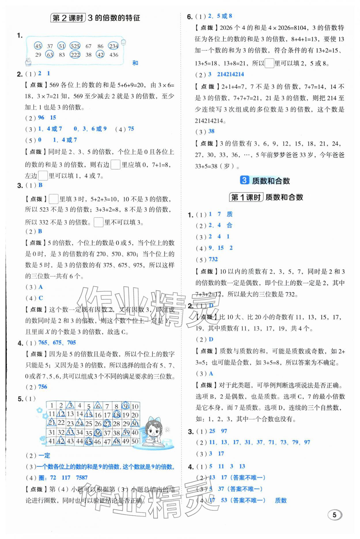 2026年综合应用创新题典中点五年级数学下册人教版&nbsp;第5页