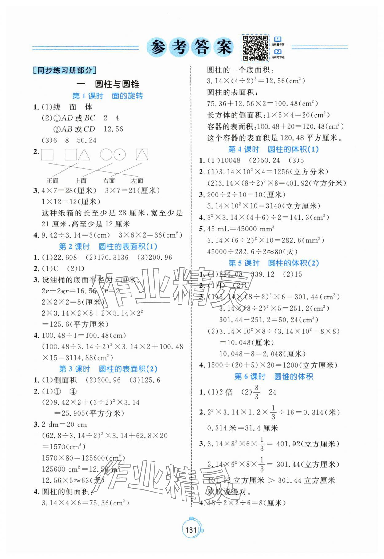 2025年黃岡名師天天練六年級(jí)下冊(cè)數(shù)學(xué)北師大版 第1頁