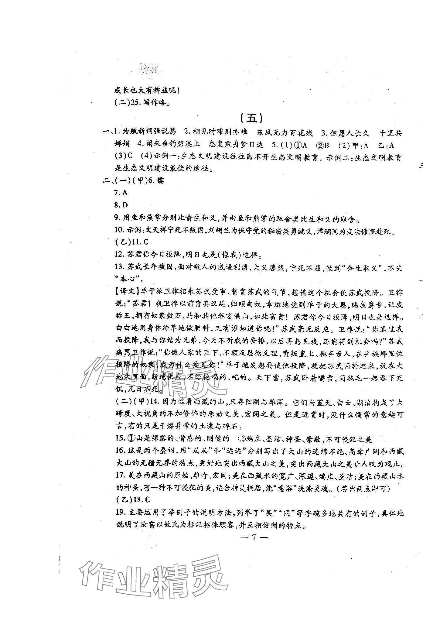 2023年名校调研系列卷每周一考九年级综合 第7页