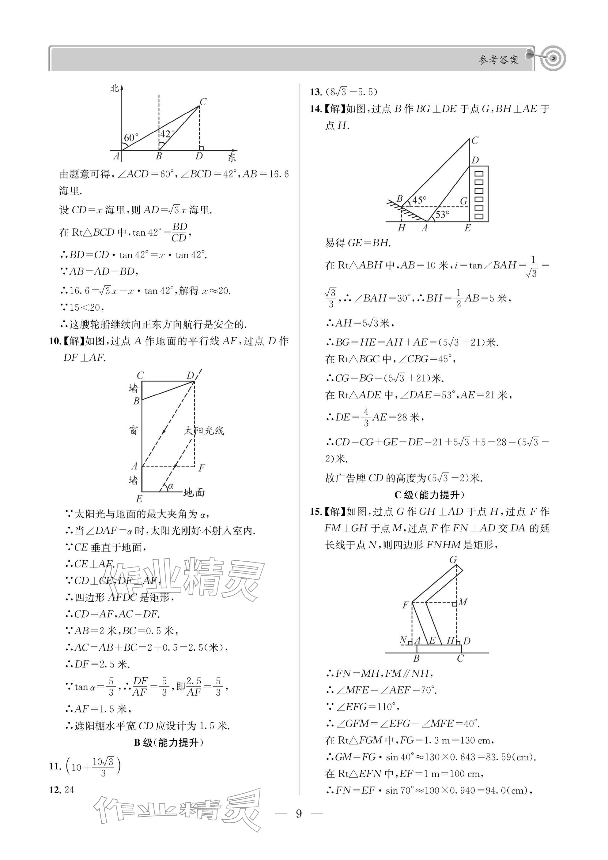 2026年天府前沿九年级数学下册北师大版&nbsp;参考答案第9页