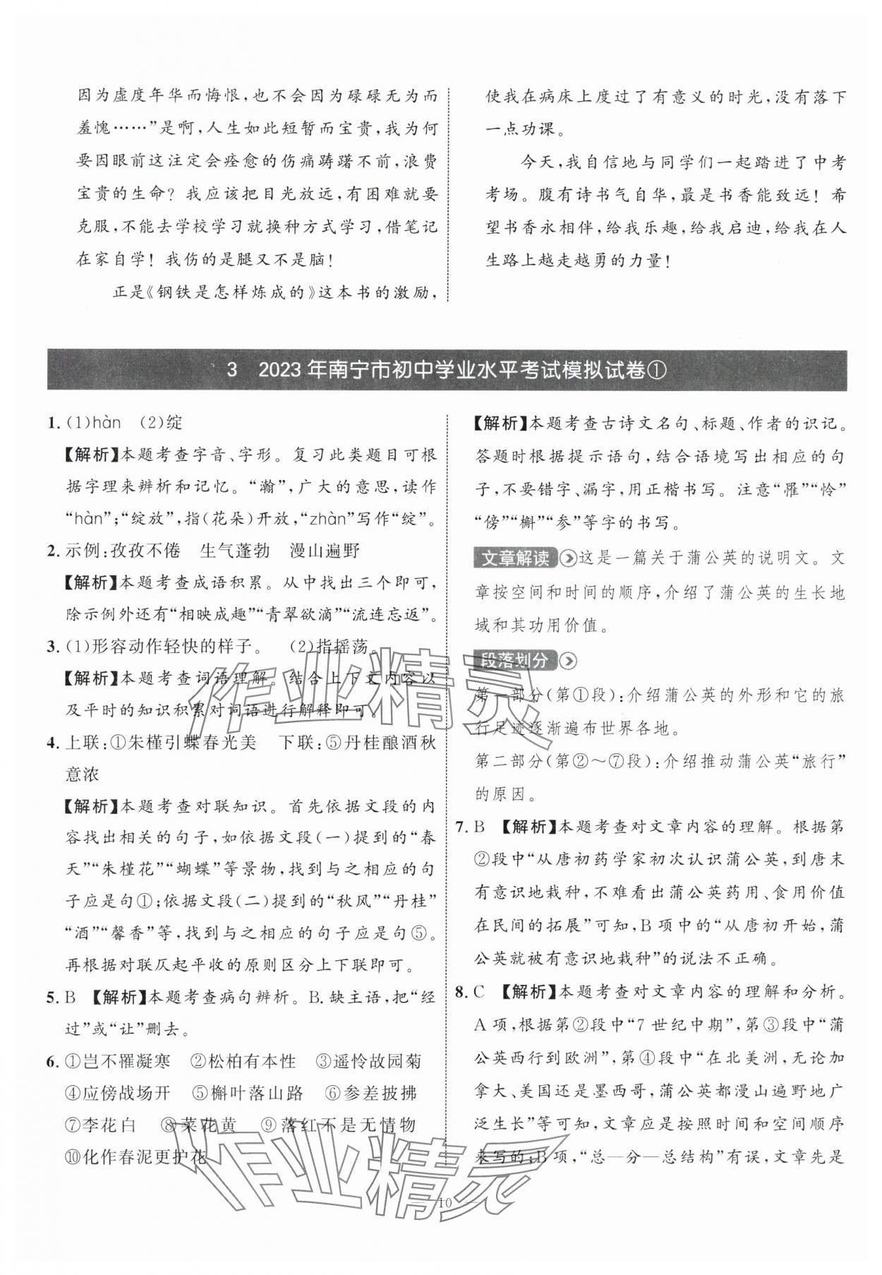 2024年中考備考指南廣西2年真題1年模擬試卷語文廣西專版 參考答案第9頁