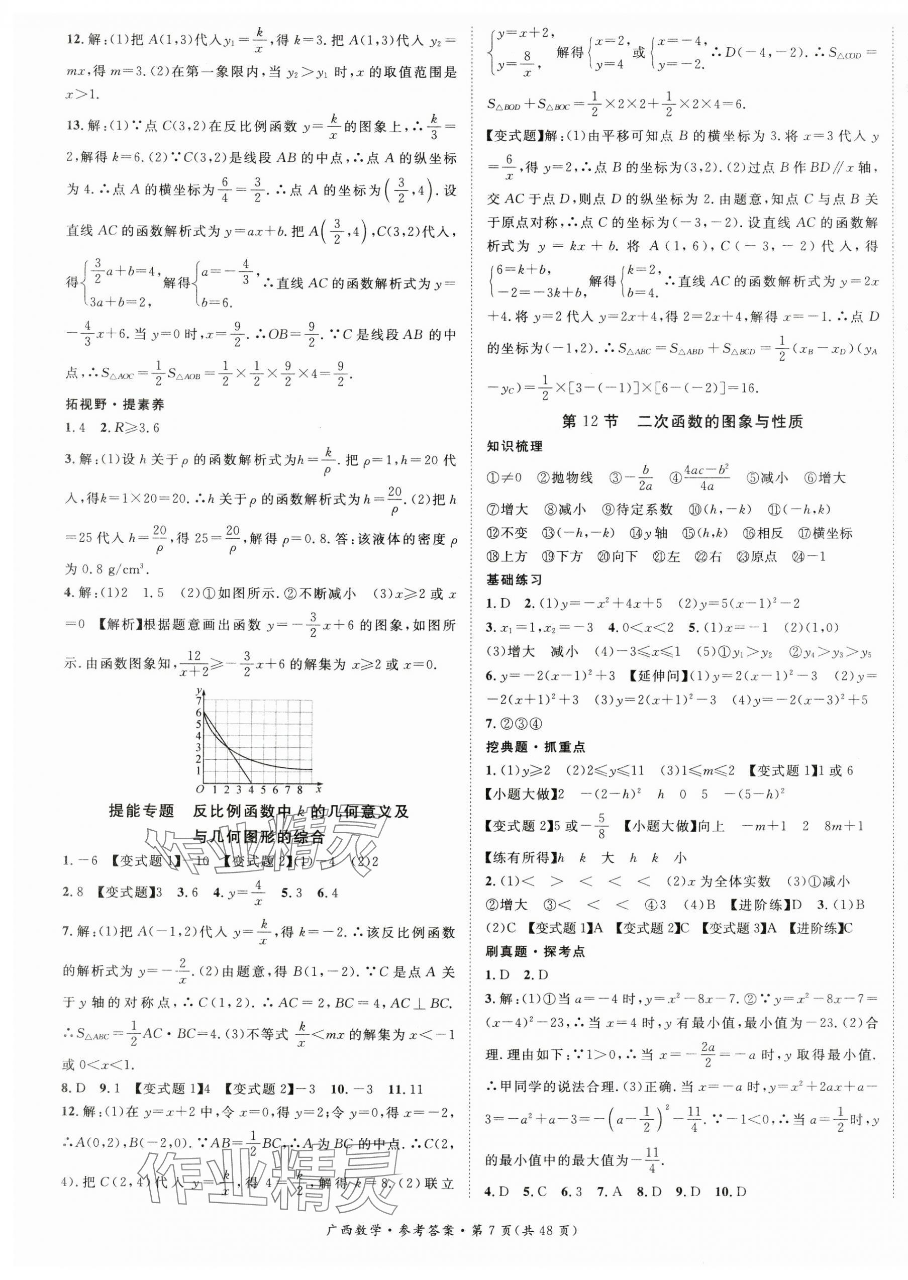 2025年鸿鹄志中考王数学广西专版 第7页