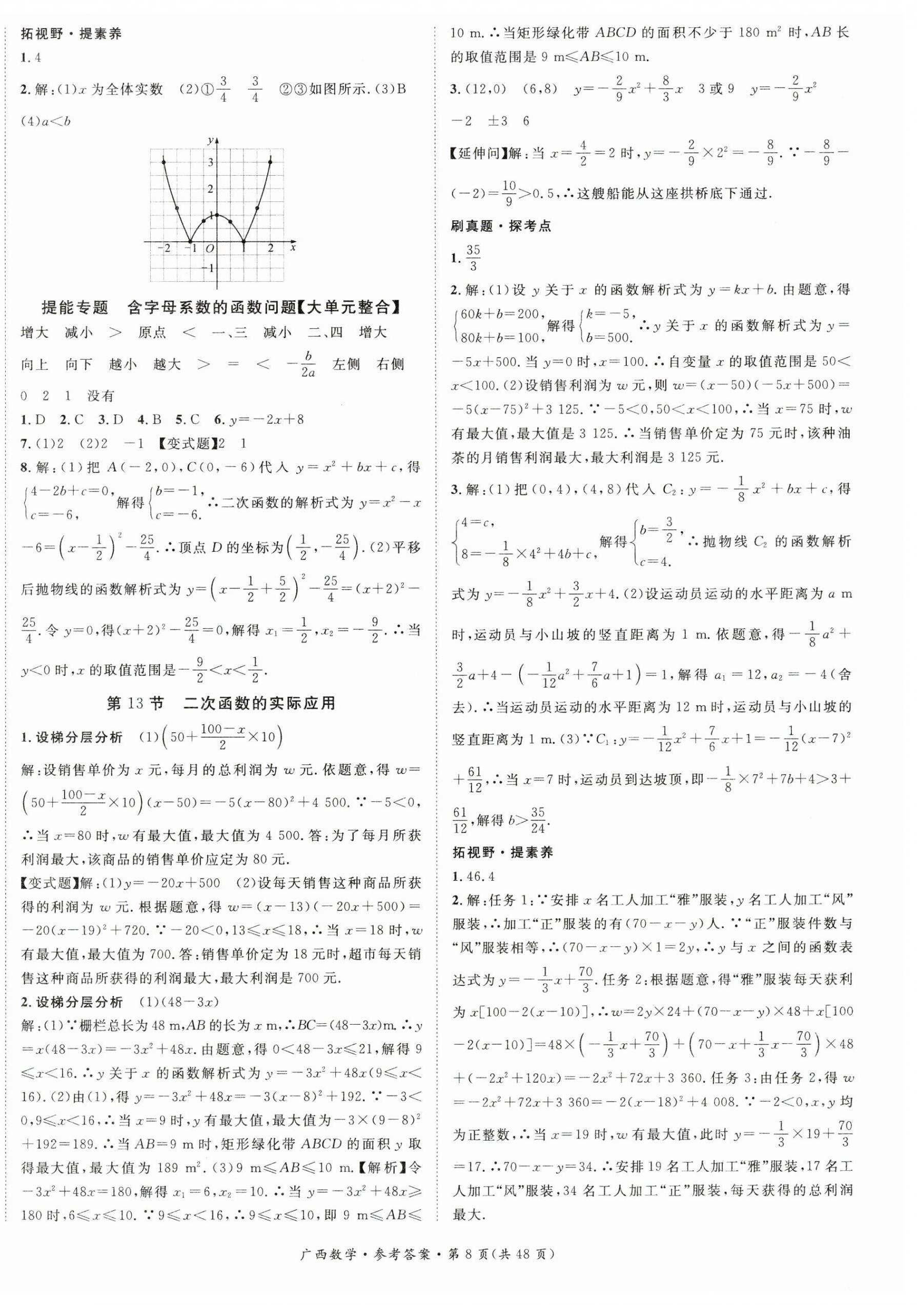 2025年鴻鵠志中考王數(shù)學廣西專版&nbsp;第8頁