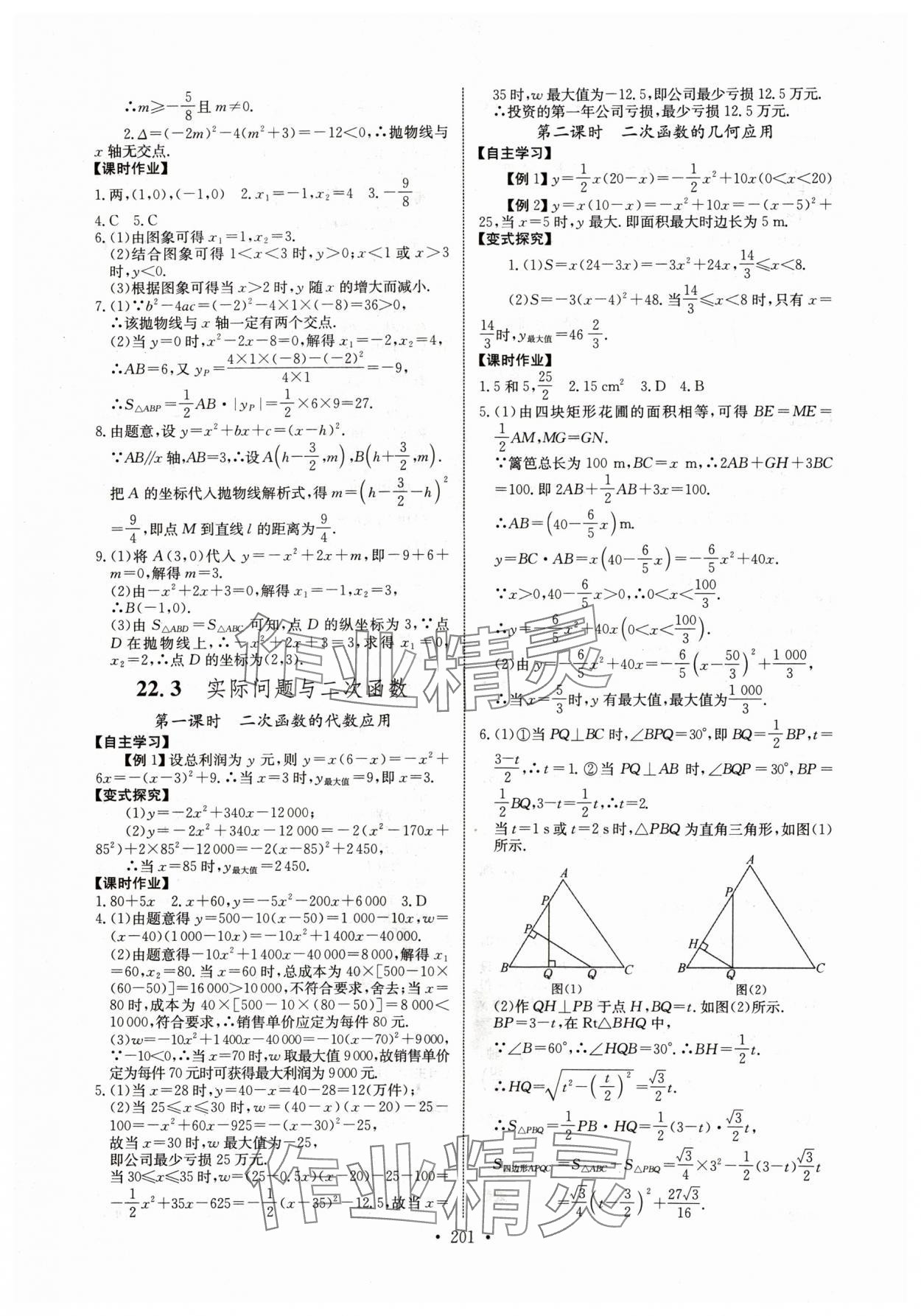 2024年长江全能学案同步练习册九年级数学全一册人教版 第7页