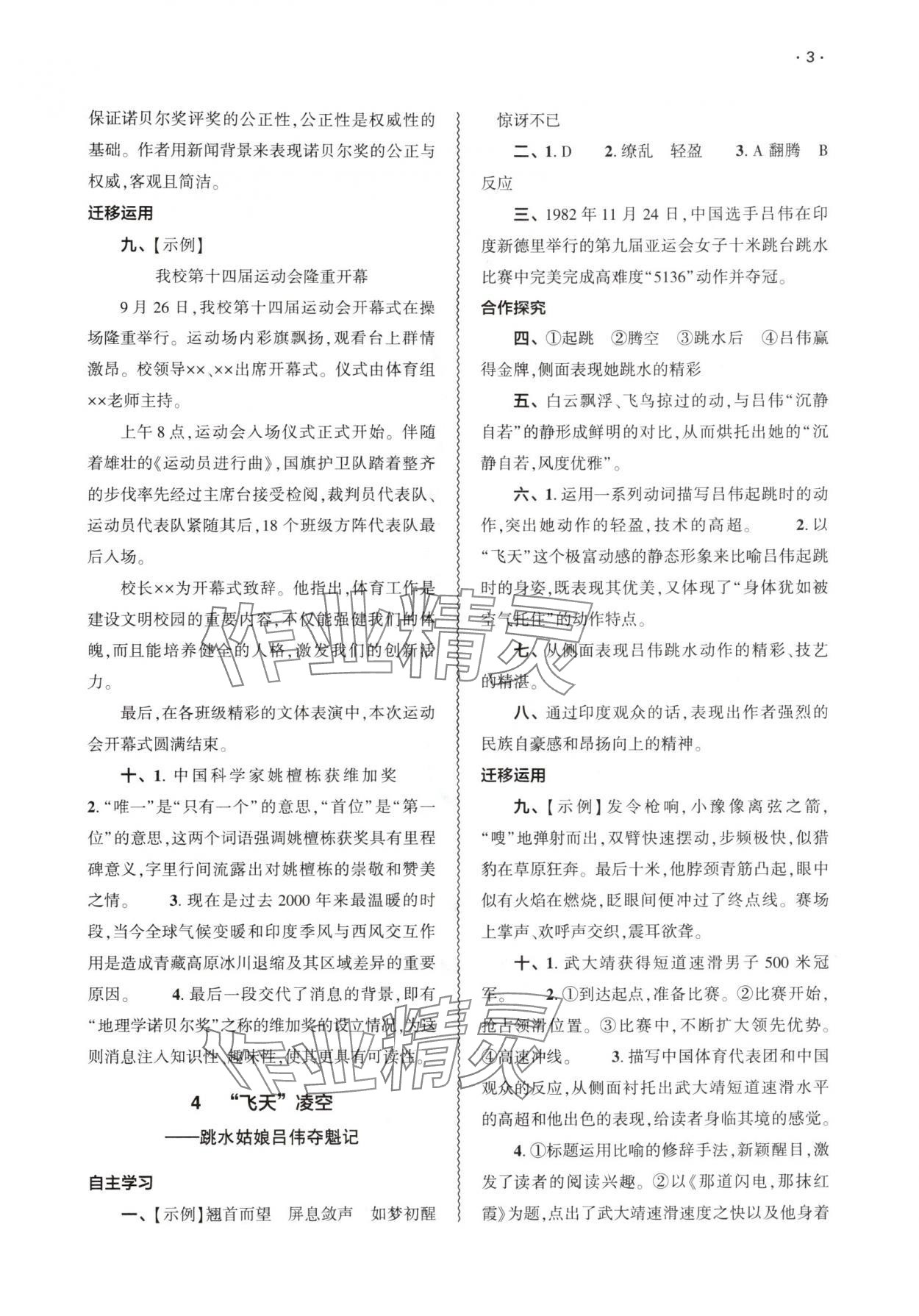 2025年基礎訓練大象出版社八年級語文上冊人教版 第3頁