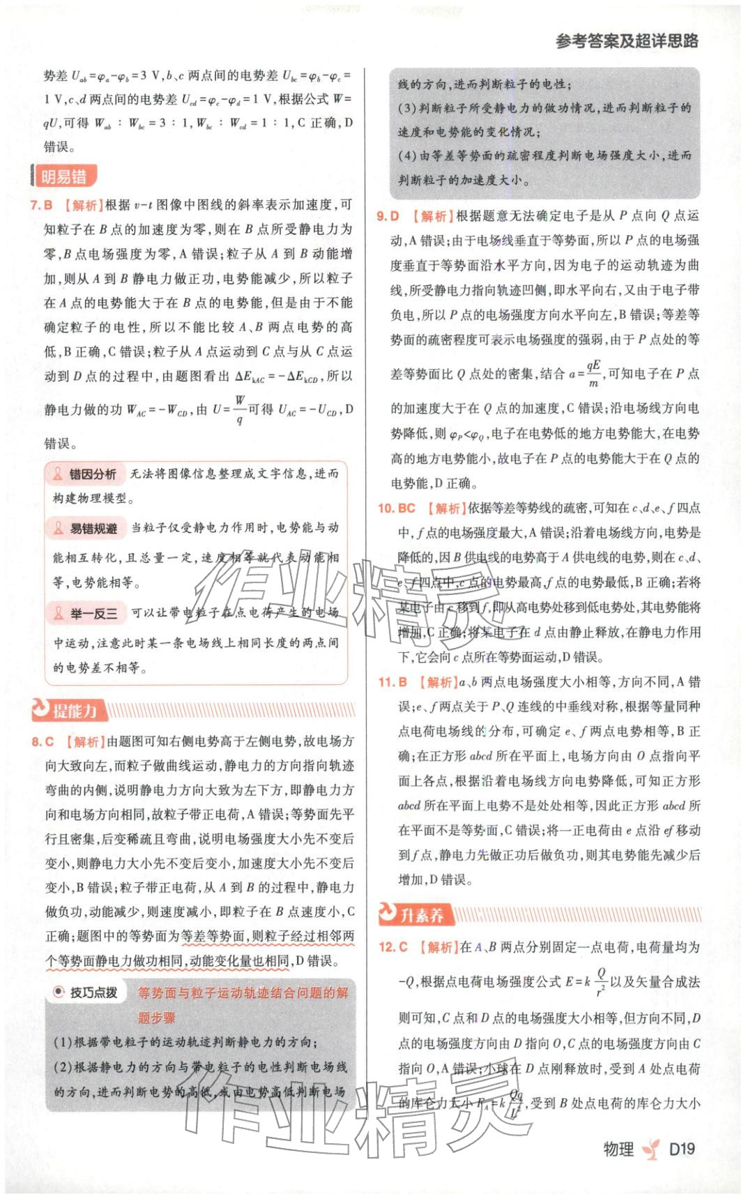 2025年练习生高中物理必修第三册人教版&nbsp;第19页