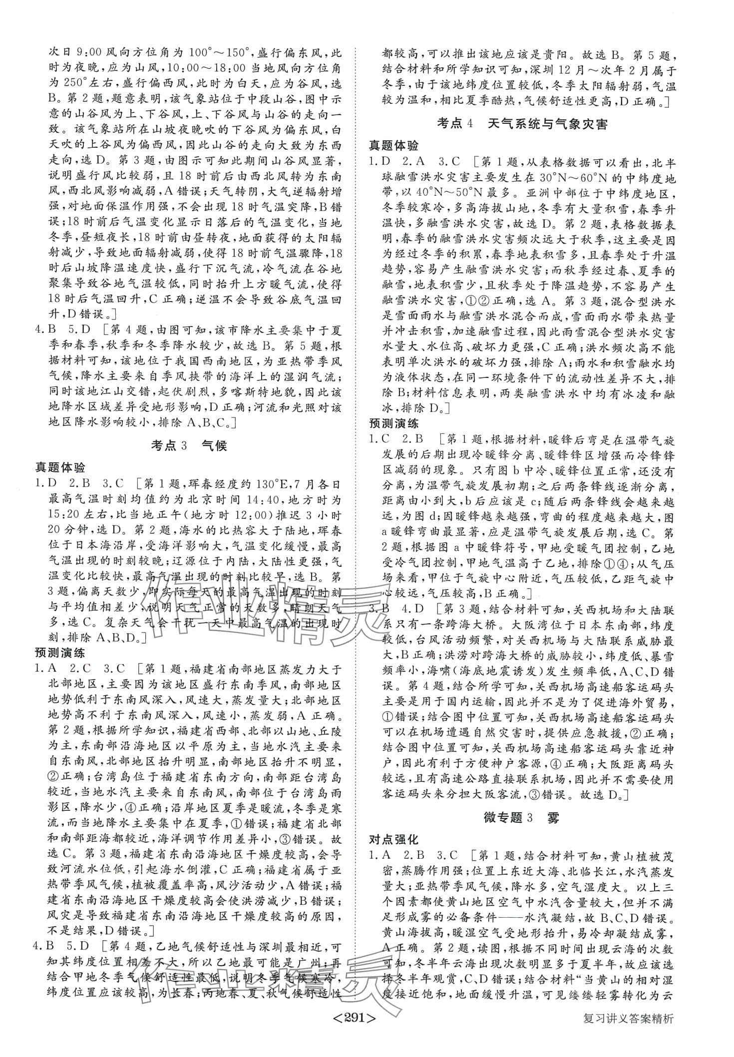 2024年步步高大二輪專題復(fù)習(xí)高中地理 第4頁(yè)