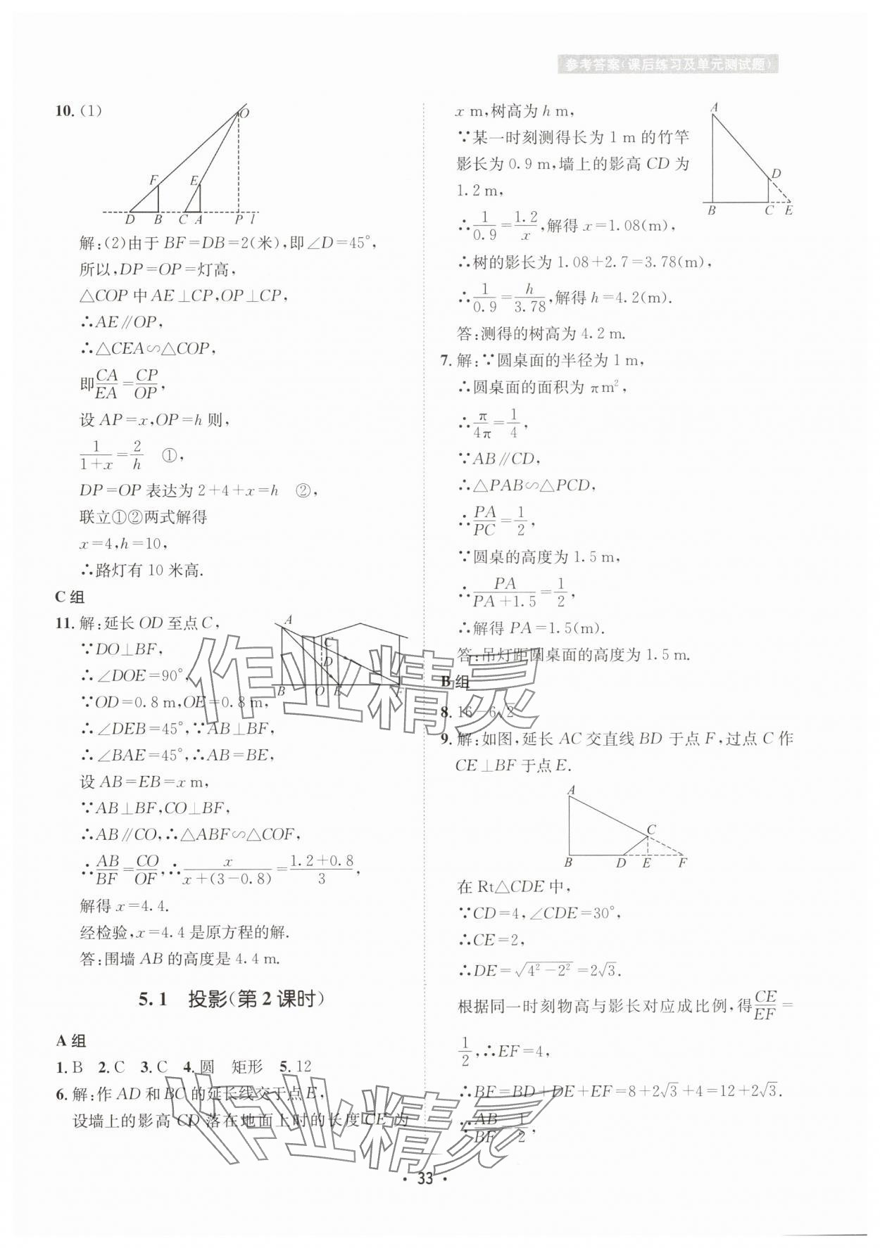 2024年數(shù)學(xué)愛好者同步訓(xùn)練九年級全一冊北師大版 第33頁