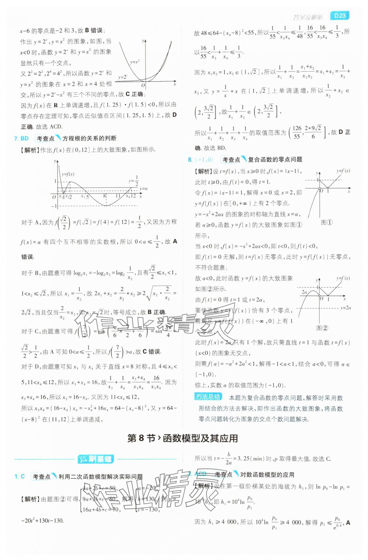 2025年高考必刷小題高中數學人教版 第23頁