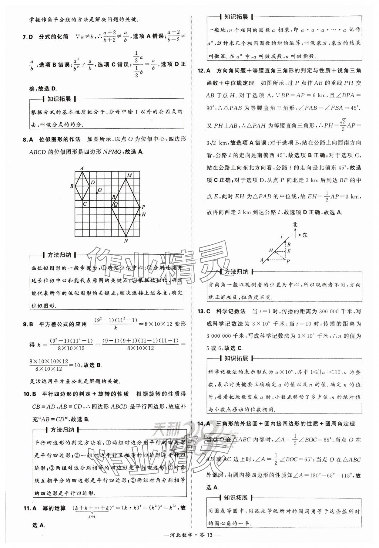 2024年天利38套中考試題精選數(shù)學(xué)河北專版 參考答案第13頁