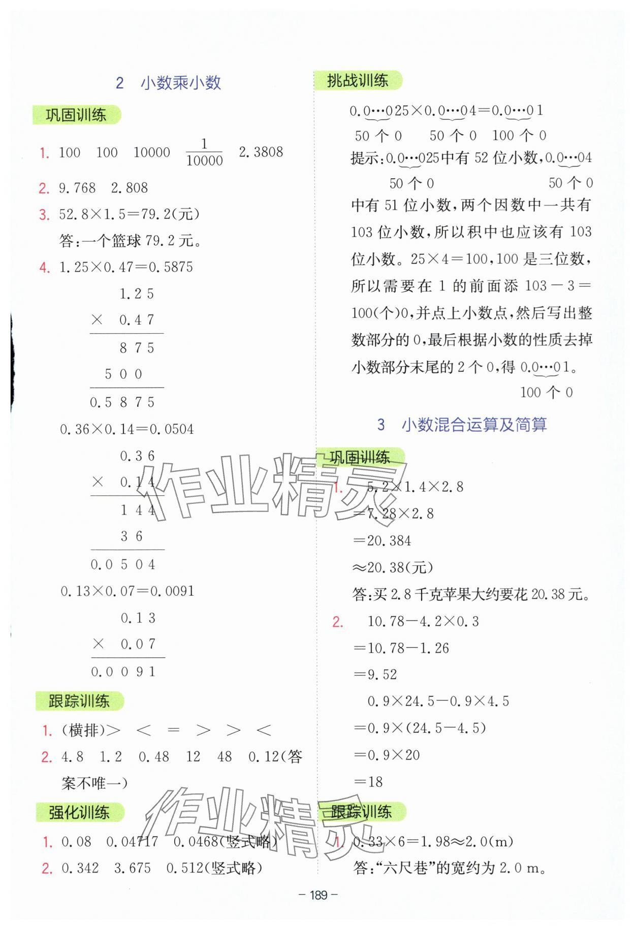 2025年全易通五年級(jí)數(shù)學(xué)上冊(cè)青島版 參考答案第2頁(yè)