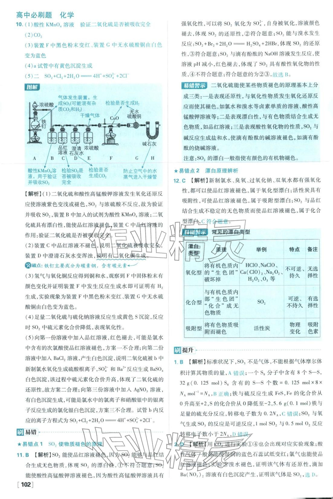 2026年高中必刷题高中化学必修第二册人教版 参考答案第2页