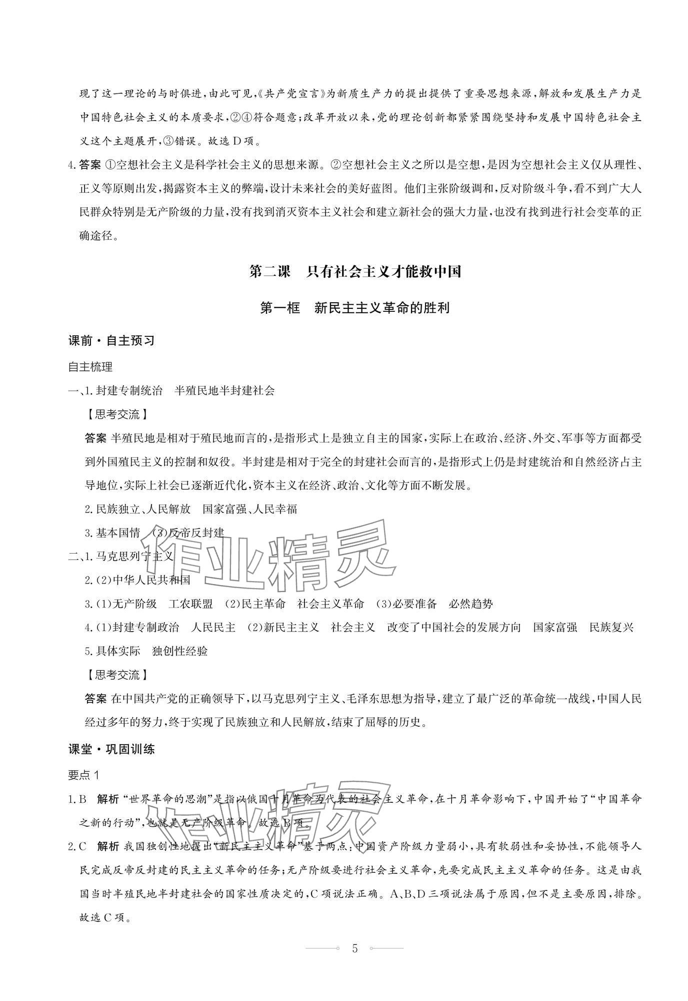 2025年同步練習(xí)冊(cè)人民教育出版社高中道德與法治必修1人教版江蘇專(zhuān)版 第5頁(yè)