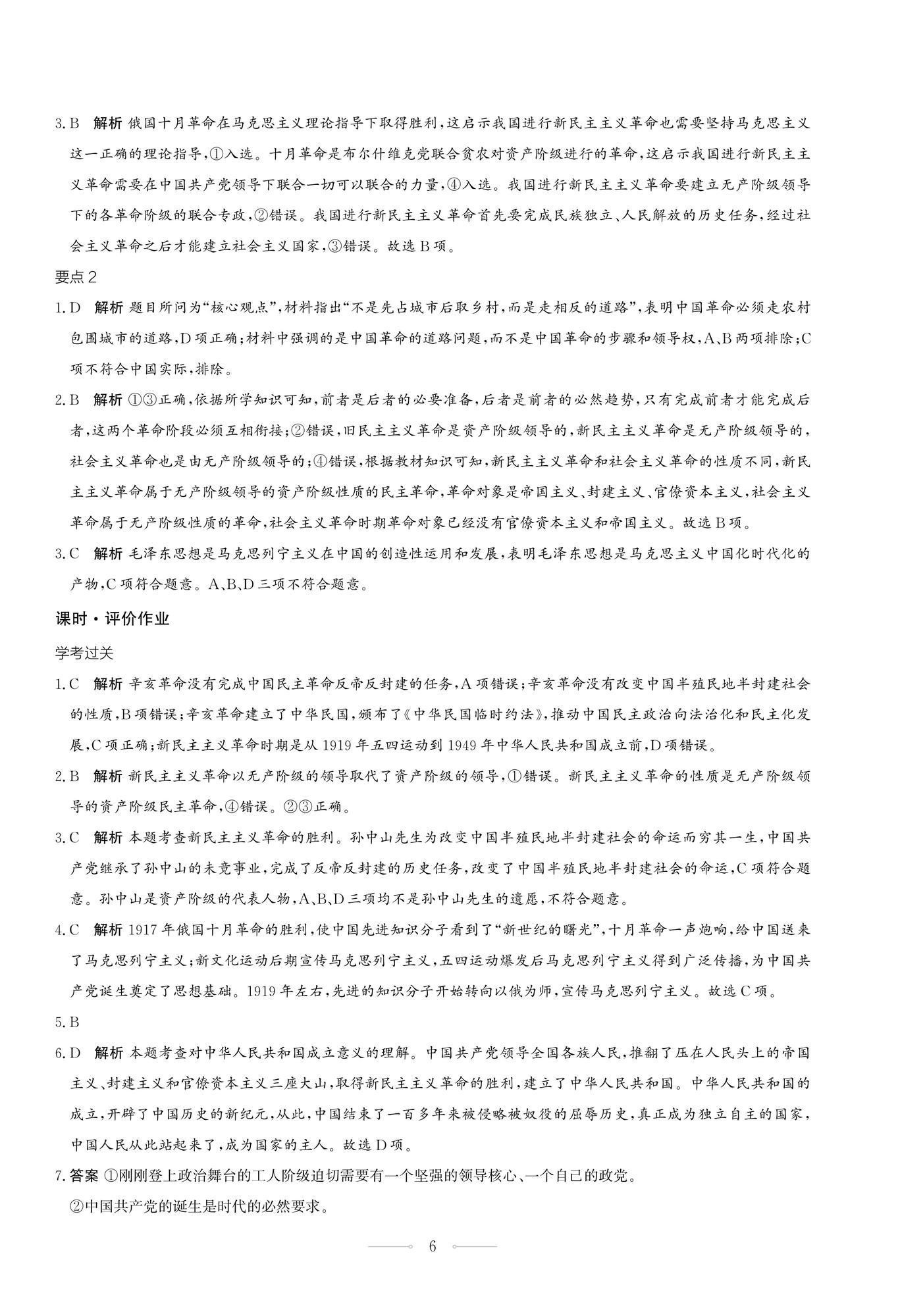 2025年同步練習冊人民教育出版社高中道德與法治必修1人教版江蘇專版 第6頁