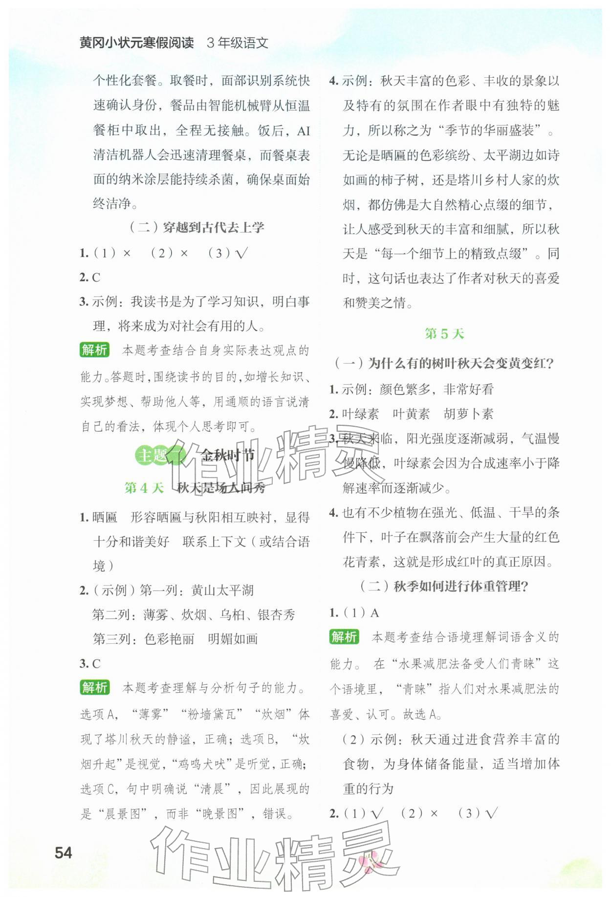 2026年黄冈小状元寒假阅读三年级语文&nbsp;第2页