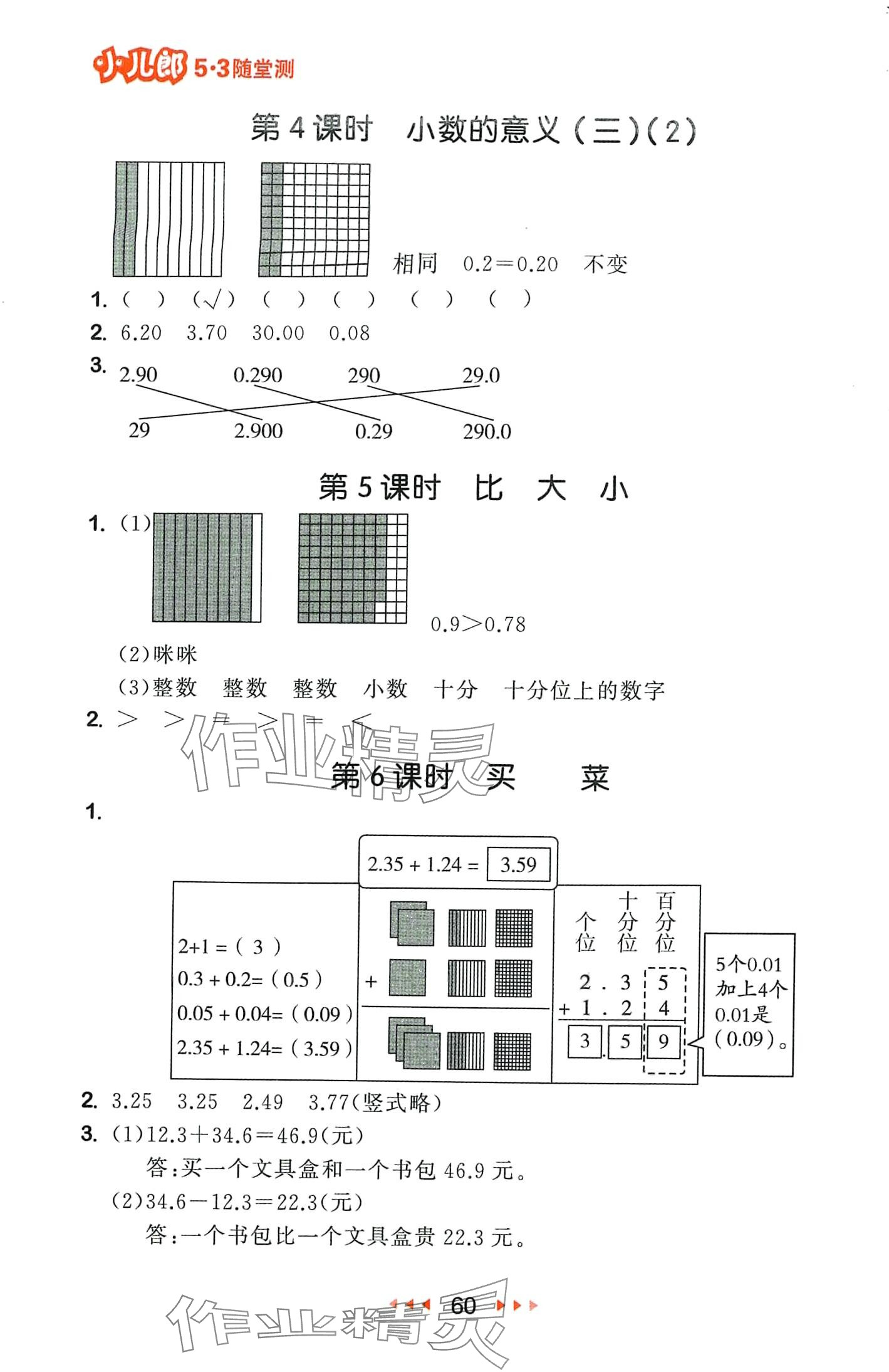 2024年53随堂测四年级数学下册北师大版 第2页