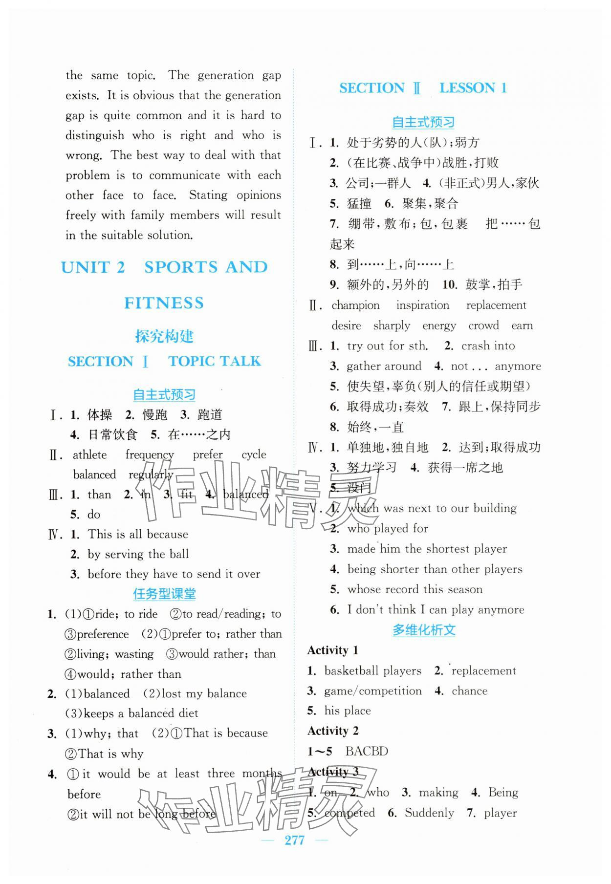 2025年新編高中同步作業高中英語必修第一冊北師大版 參考答案第7頁