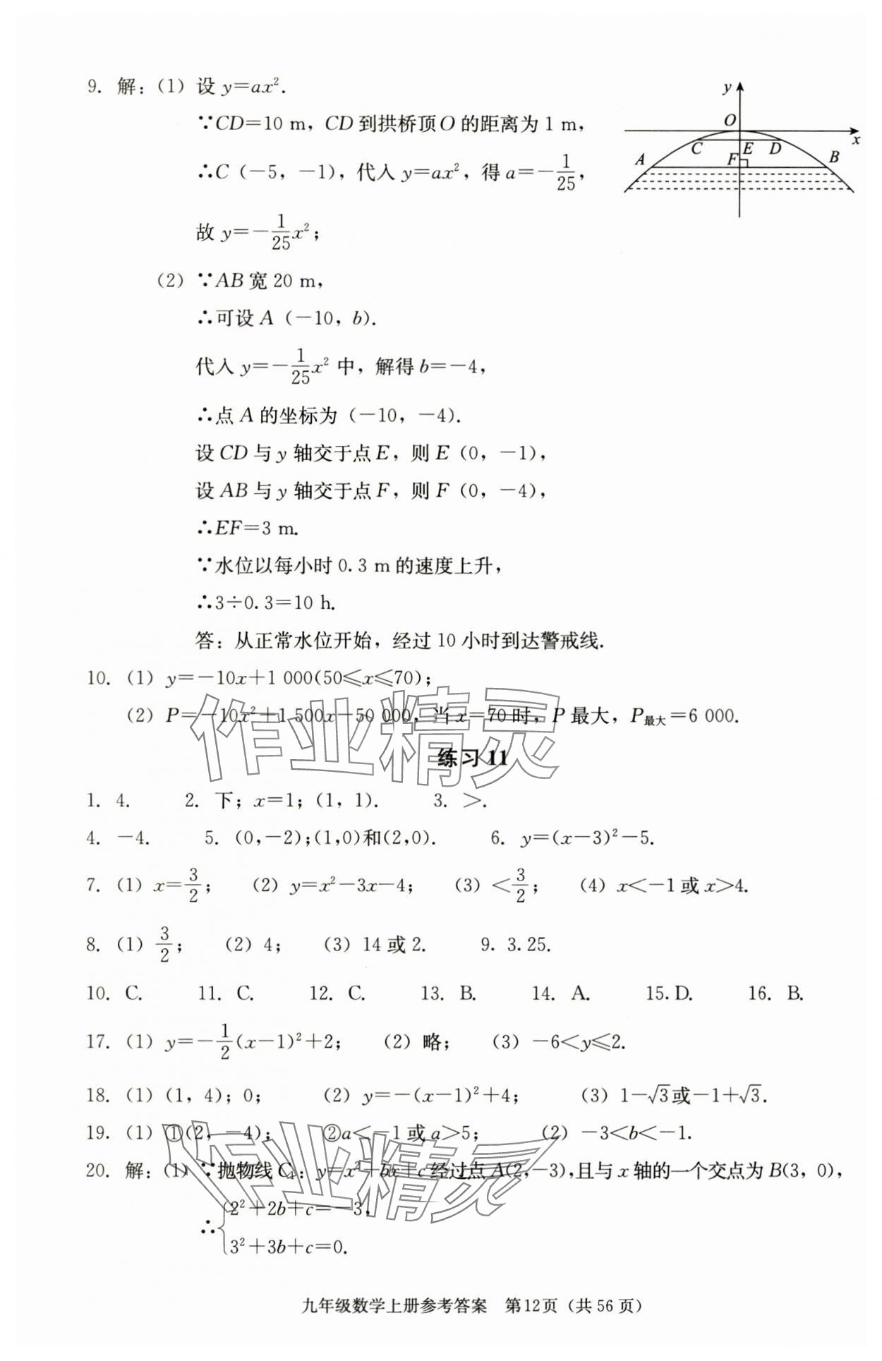 2025年学习探究诊断九年级数学上册人教版&nbsp;第12页