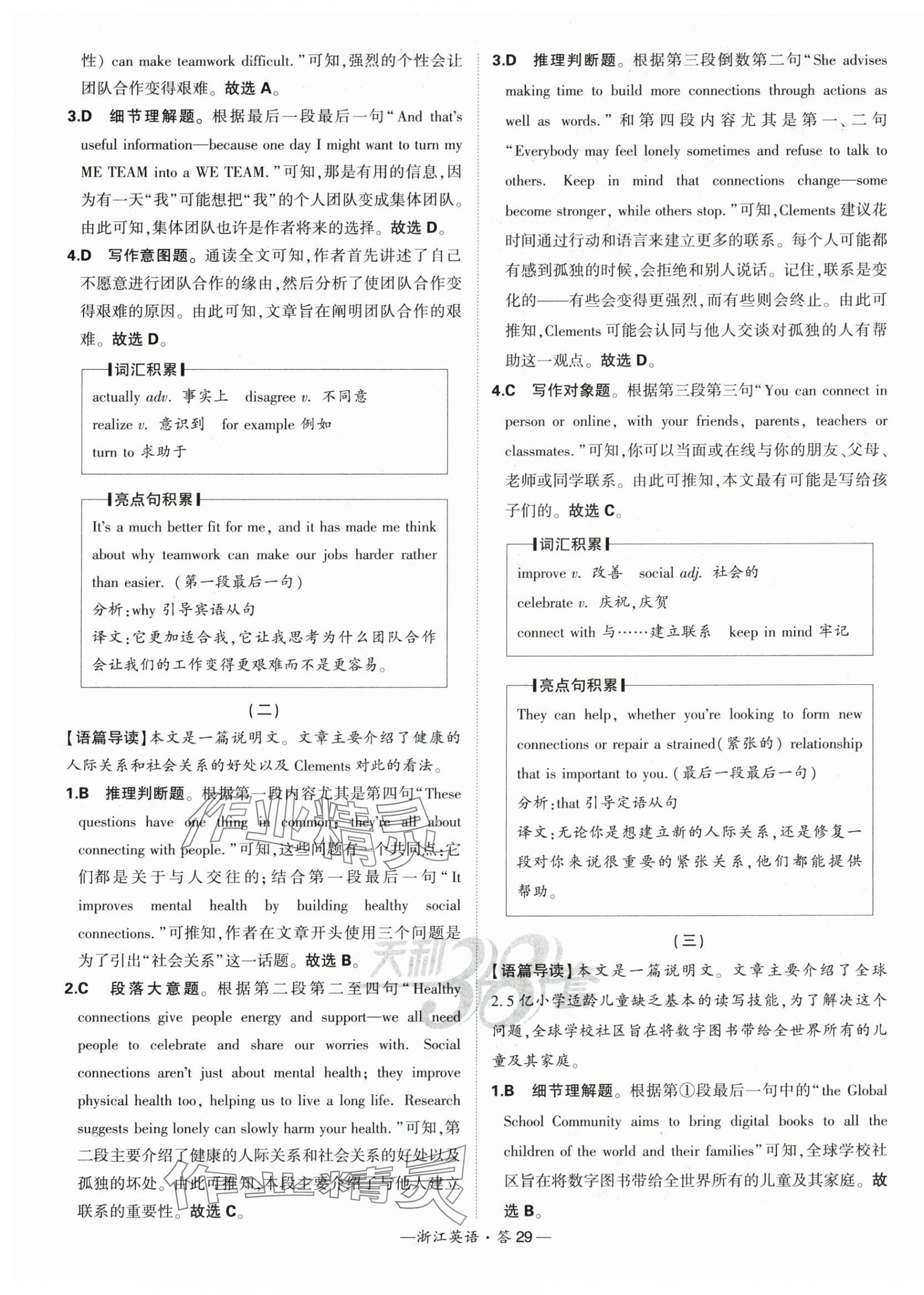 2025年天利38套中考試題分類中考英語浙江專版 第29頁