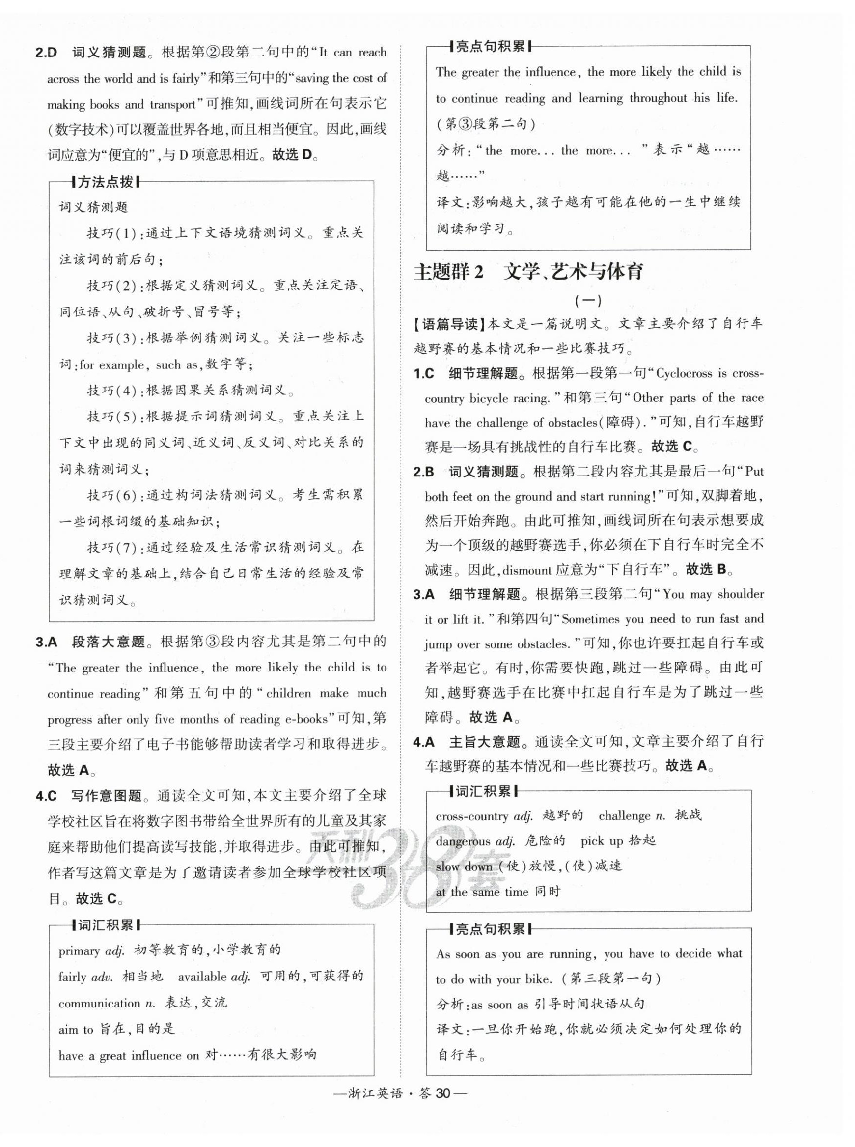2025年天利38套中考試題分類中考英語浙江專版 第30頁