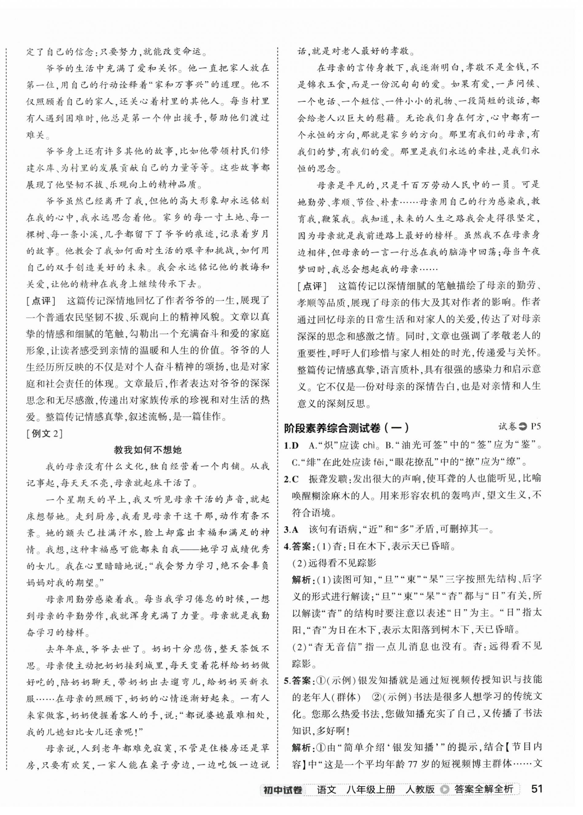 2024年5年中考3年模擬初中試卷八年級語文上冊人教版 第6頁