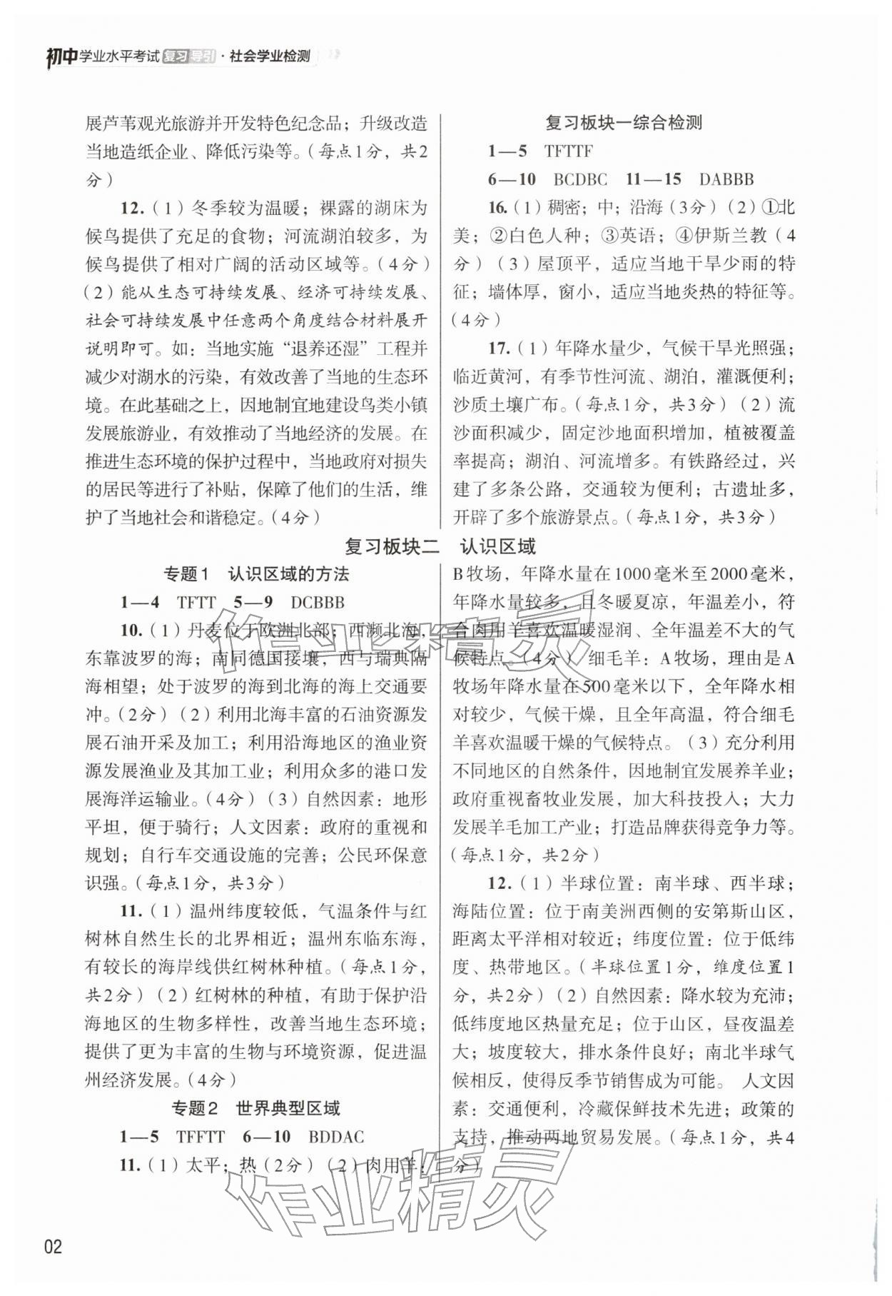 2026年初中学业水平考试复习导引社会学业检测&nbsp;参考答案第2页
