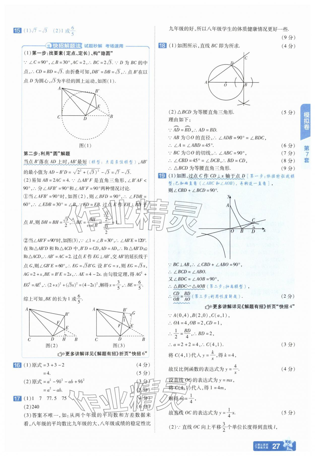 2026年金考卷45套汇编数学河南专版&nbsp;参考答案第26页