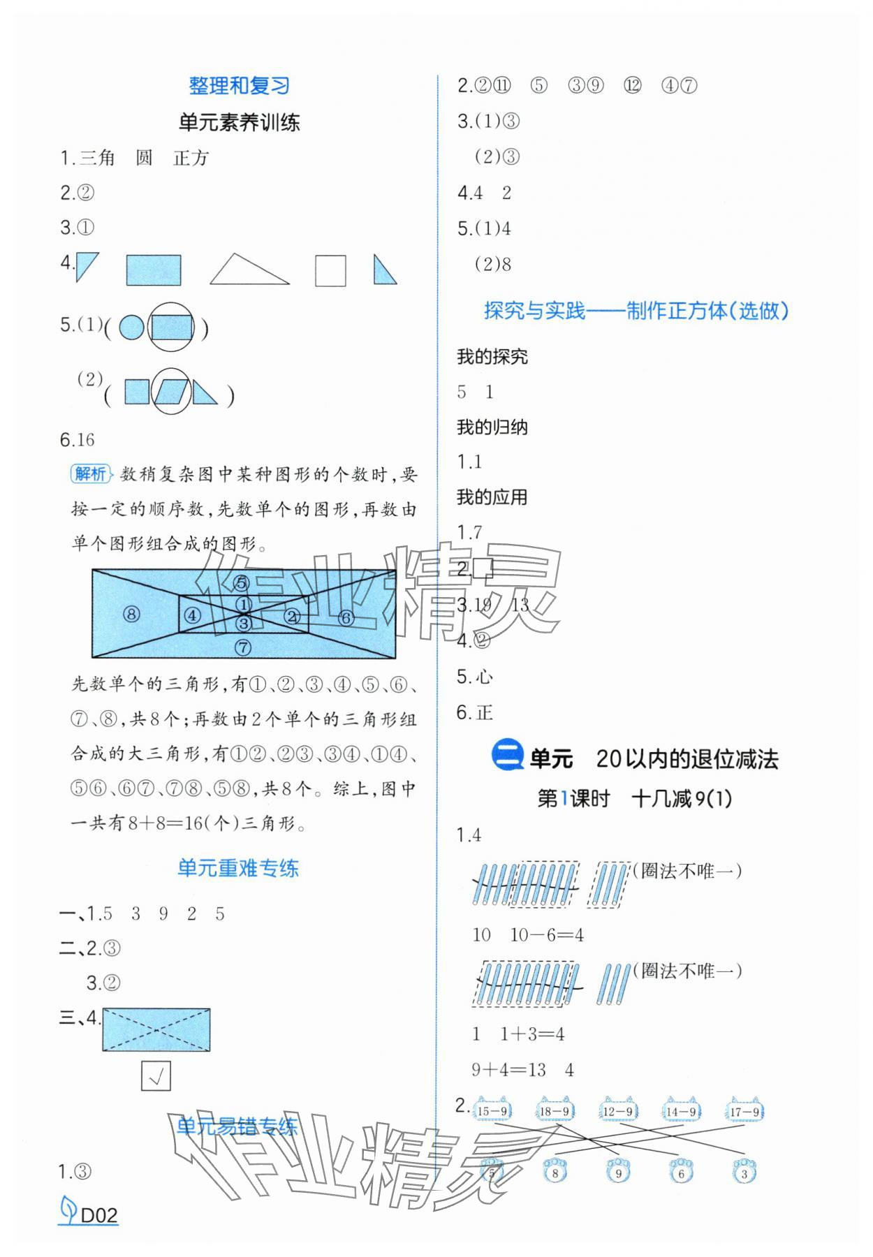 2025年一本同步訓練一年級數學下冊人教版浙江專版 參考答案第2頁