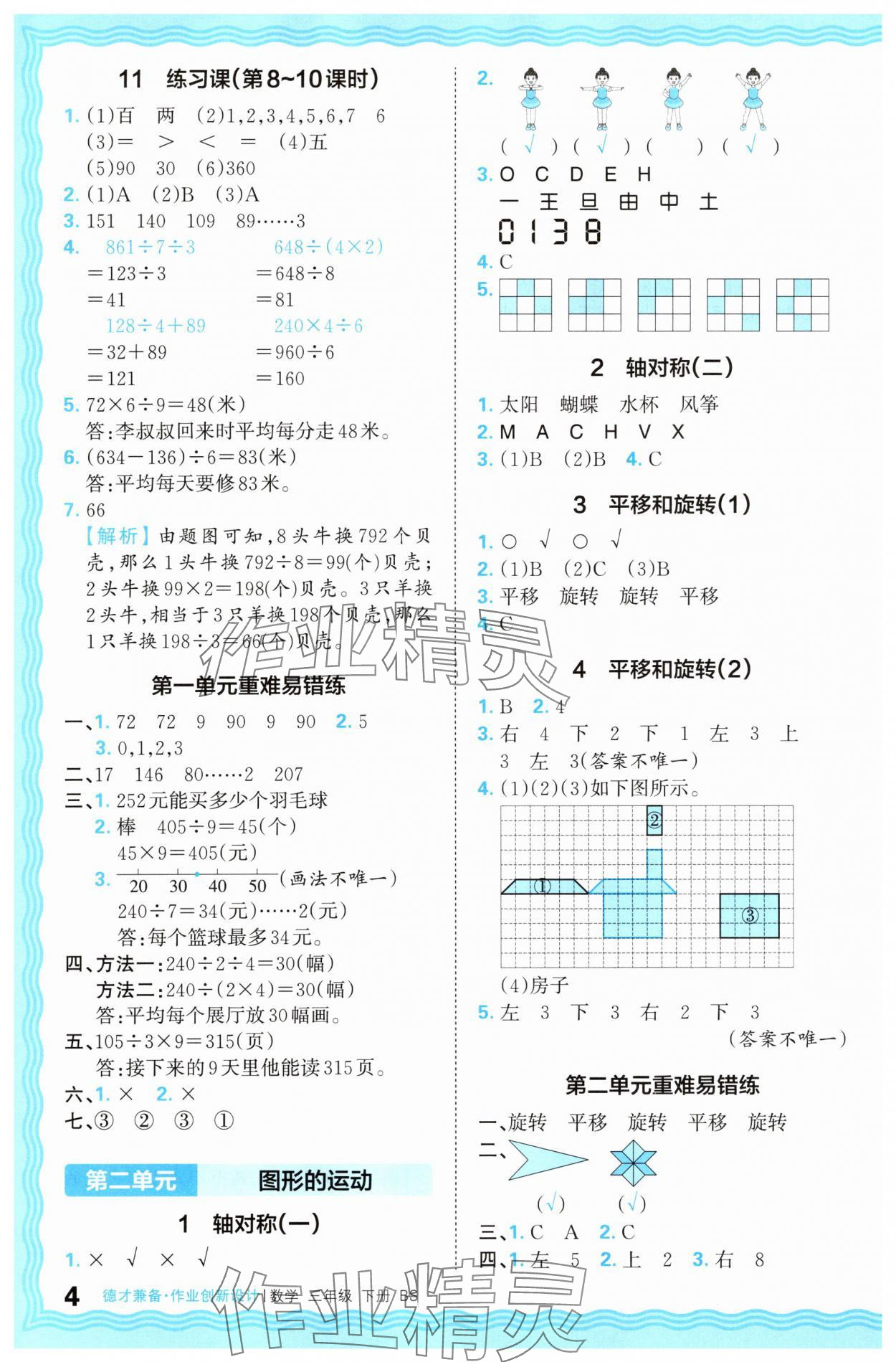 2025年王朝霞德才兼备作业创新设计三年级数学下册北师大版 第4页