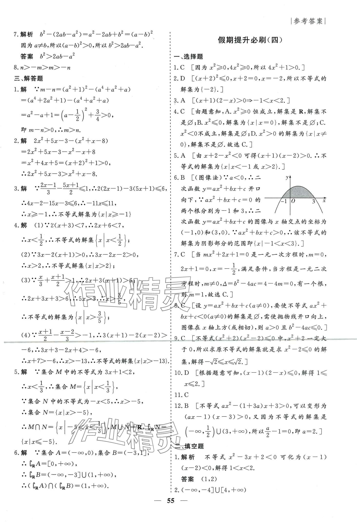 2024年薪火文化假期必刷題中職數(shù)學(xué)一年級 第5頁