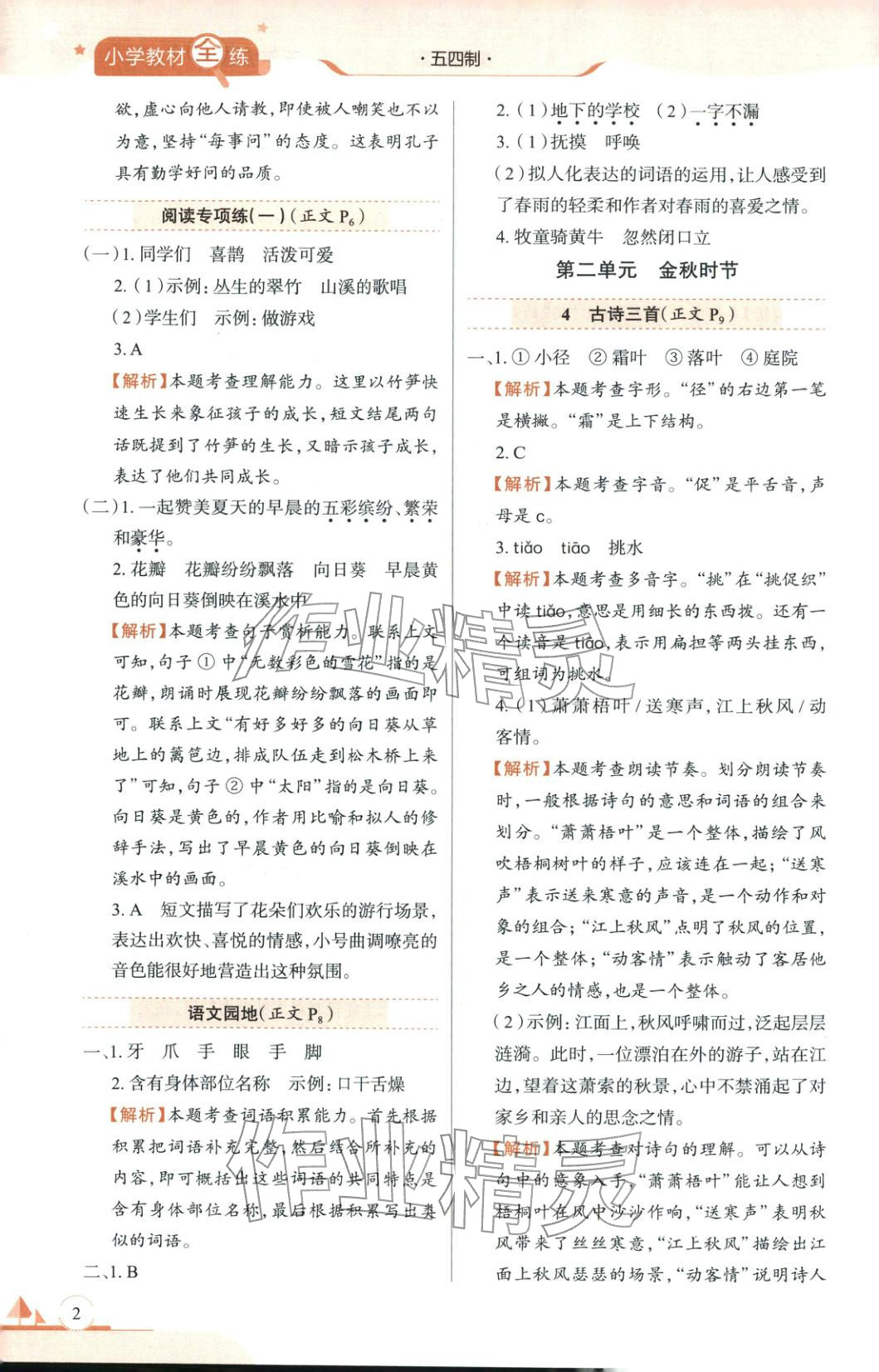 2025年教材全练三年级语文上册人教版 第2页