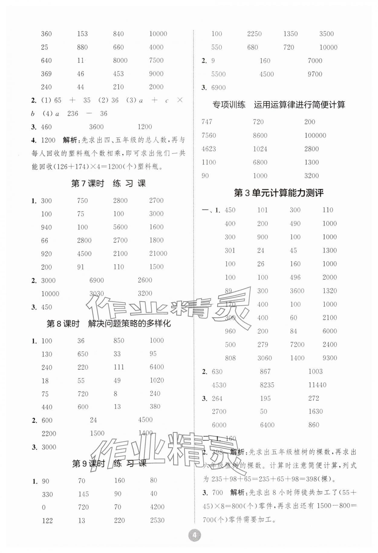 2025年小学数学计算10分钟四年级下册人教版 第4页