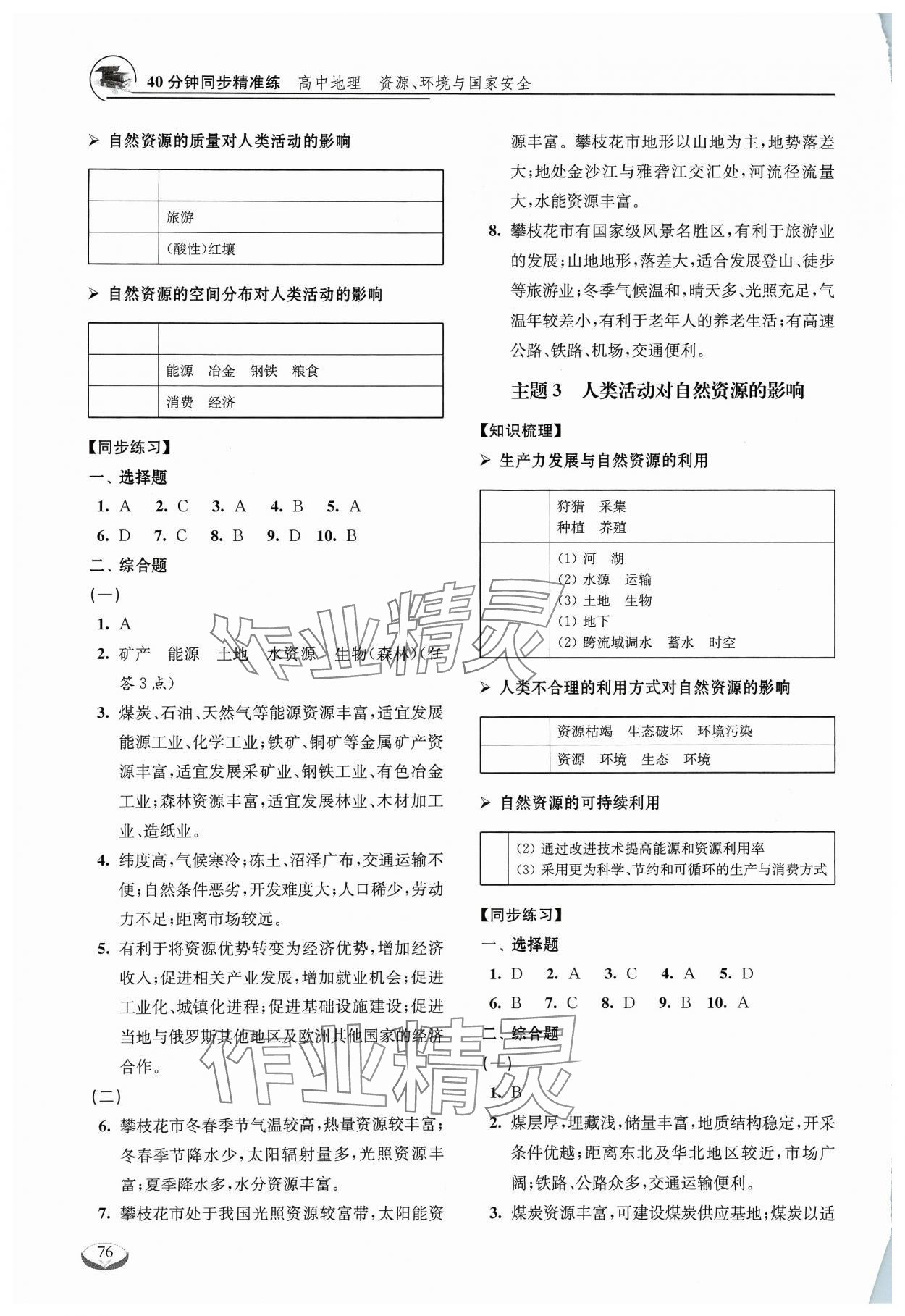 2023年40分鐘同步精準(zhǔn)練高中地理選擇性必修3滬教版 第2頁(yè)