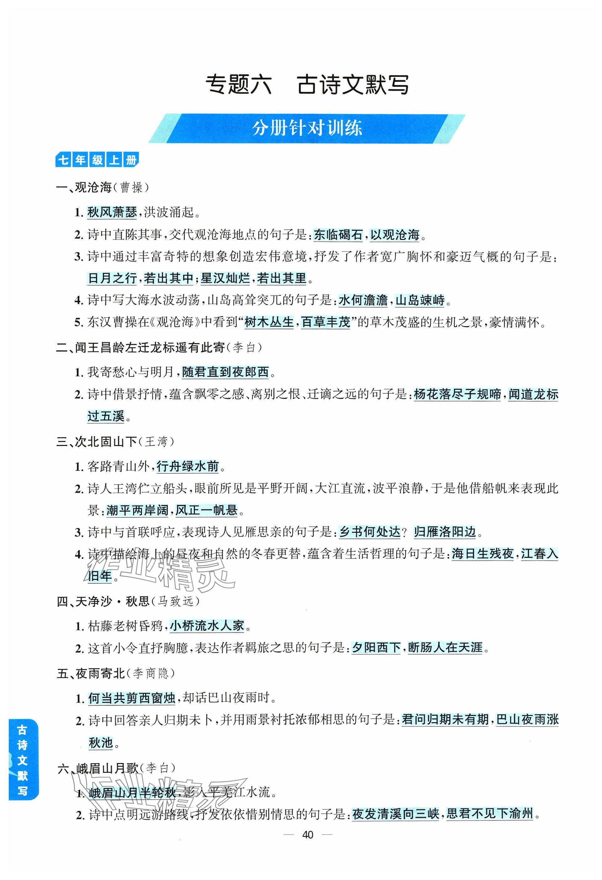2024年學程先鋒中考總復習語文 參考答案第40頁