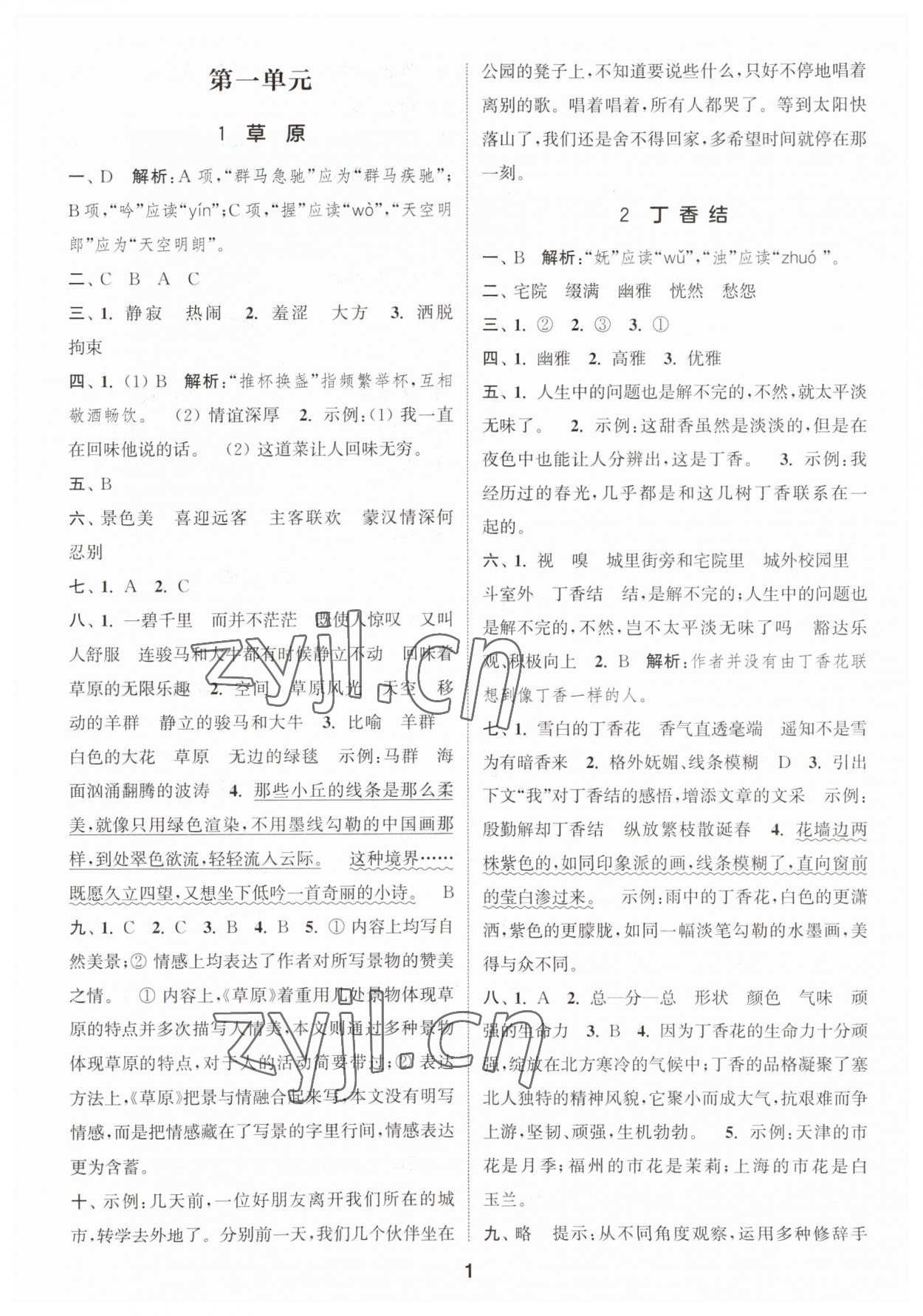 2023年通城學典課時作業(yè)本六年級語文上冊人教版福建專版 第1頁