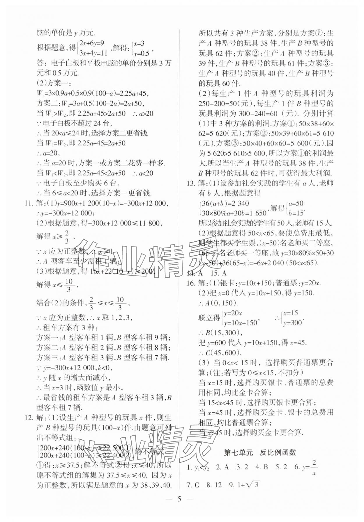 2025年中考必刷题甘肃少年儿童出版社数学中考人教版 第5页