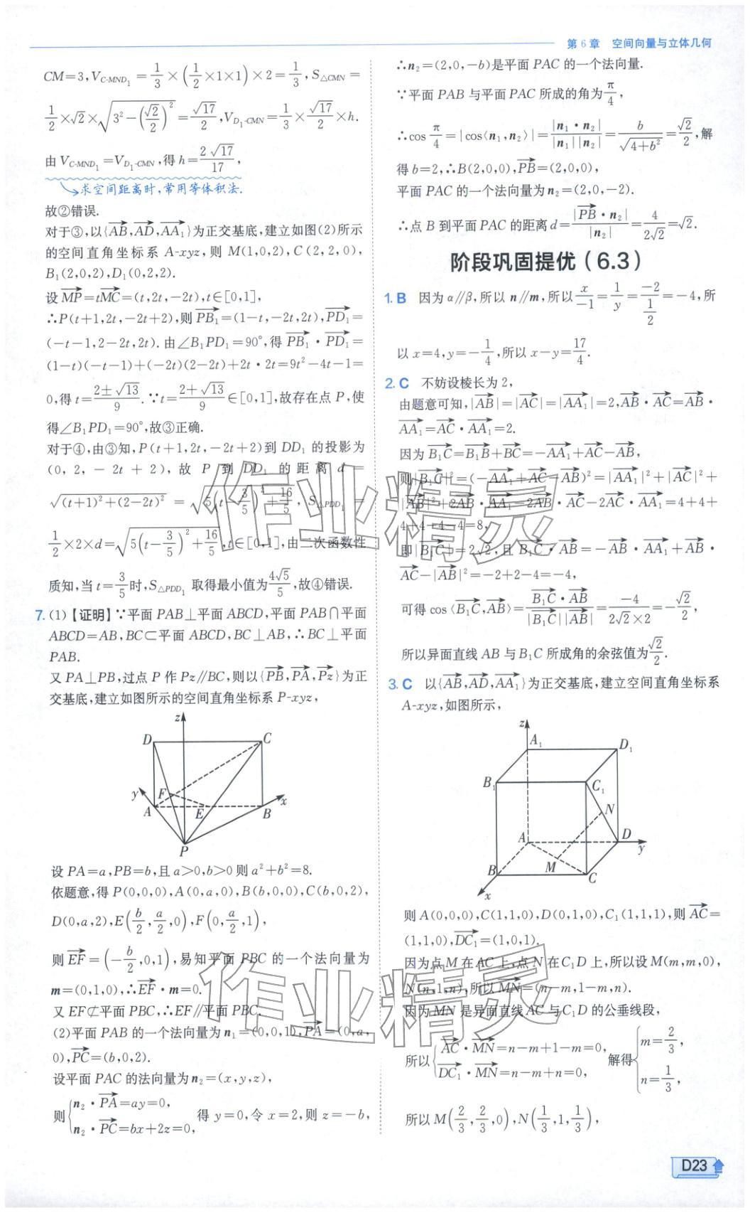 2026年實驗班提優(yōu)訓練高中數(shù)學選擇性必修第二冊蘇教版&nbsp;第23頁