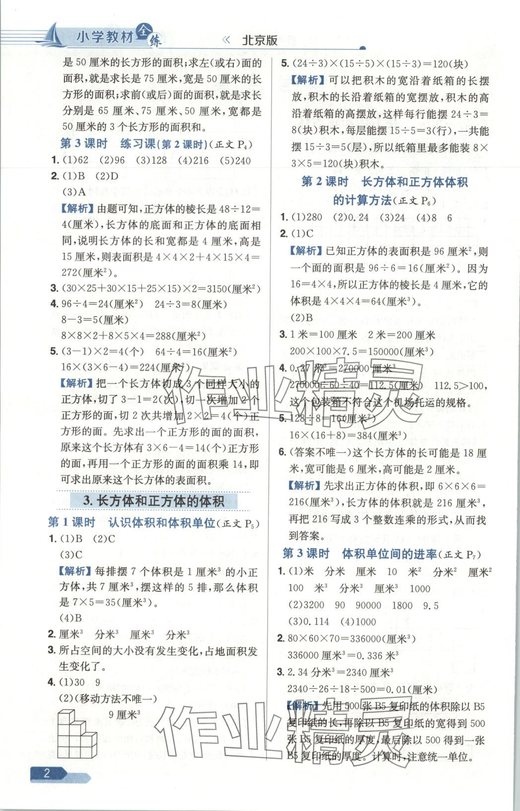 2025年教材全练五年级数学下册北京课改版 第2页