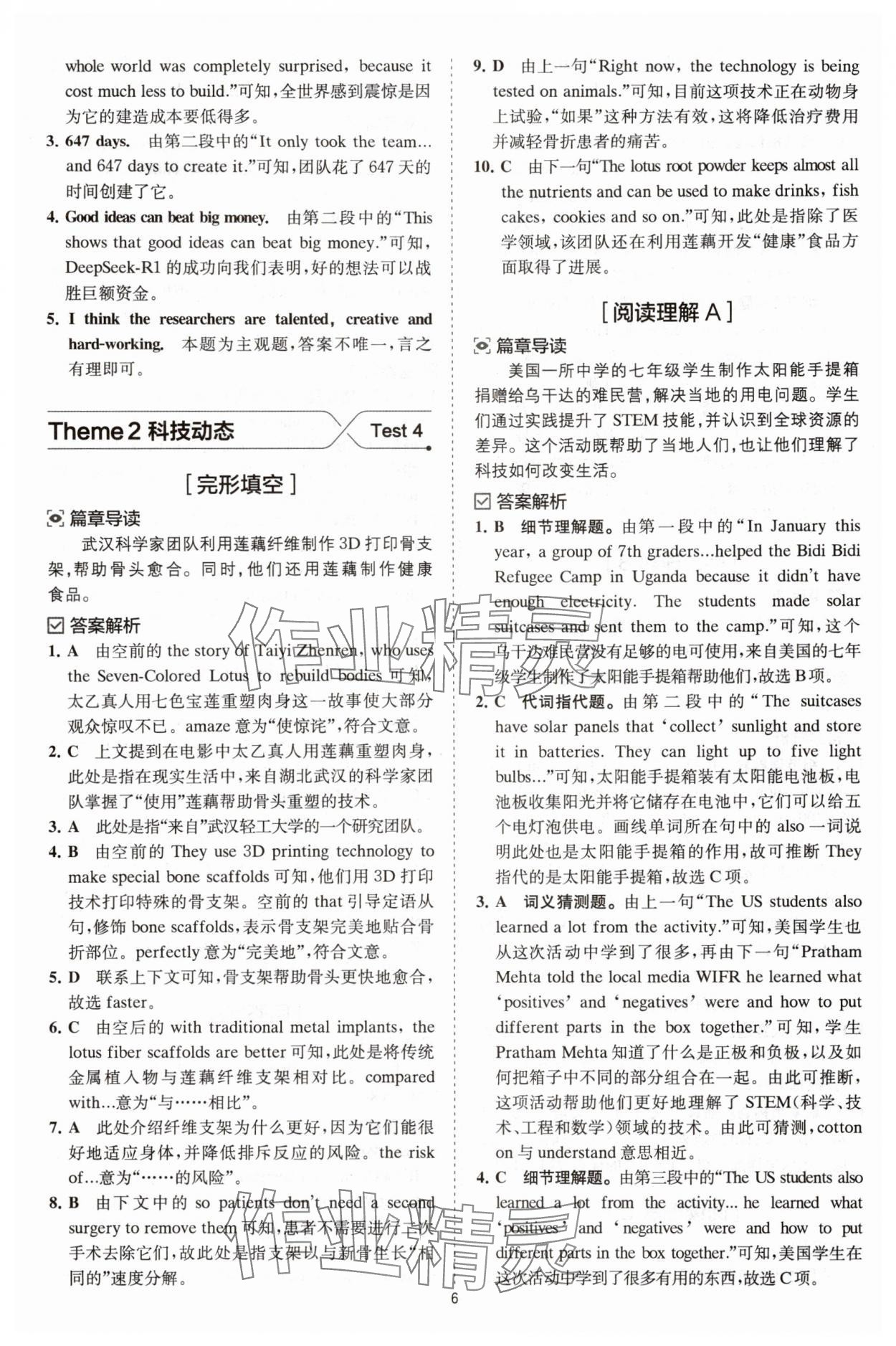 2025年星火英语时文阅读与传统文化八年级&nbsp;参考答案第6页