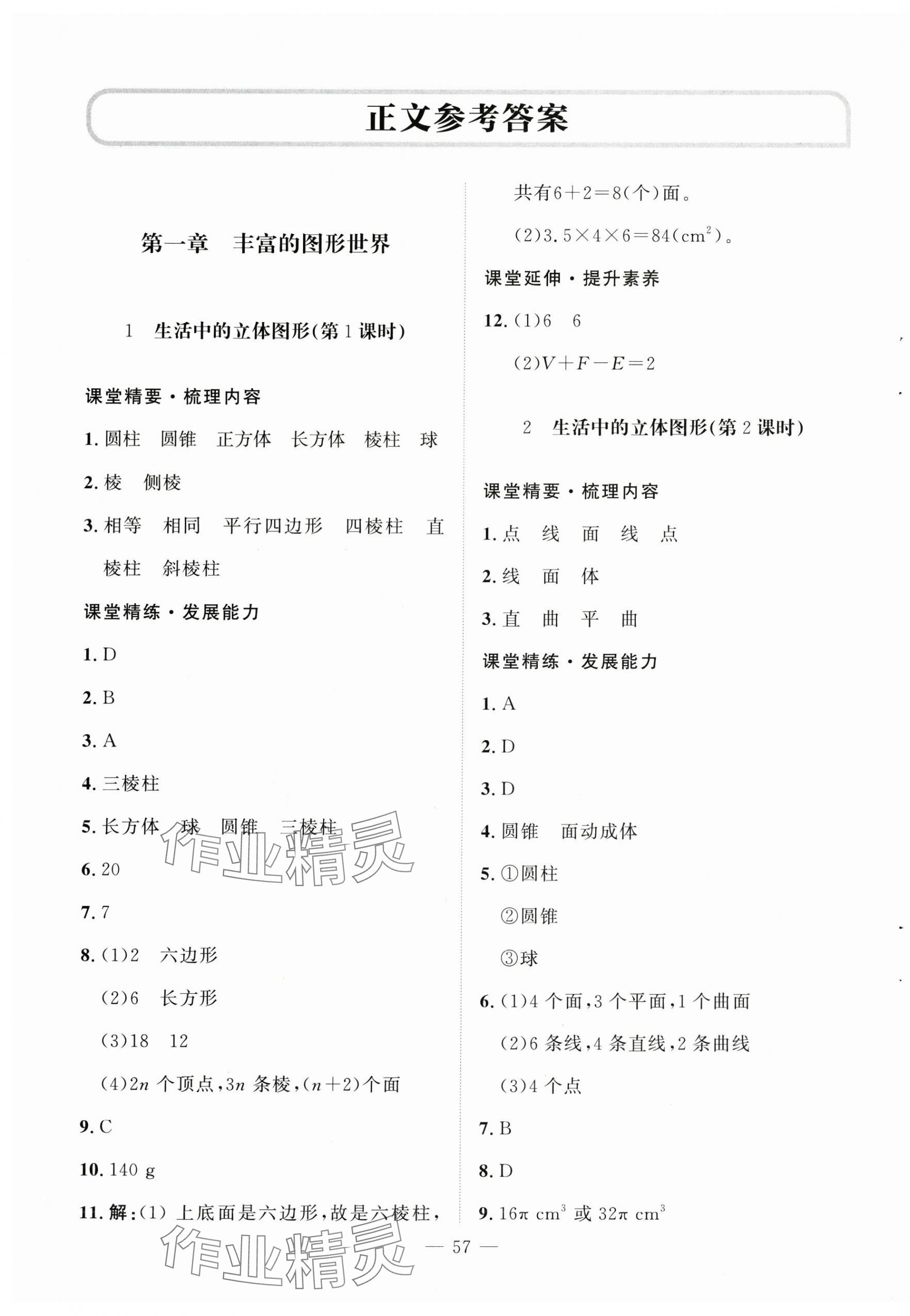 2025年初中同步练习册七年级数学上册北师大版北京师范大学出版社 第1页