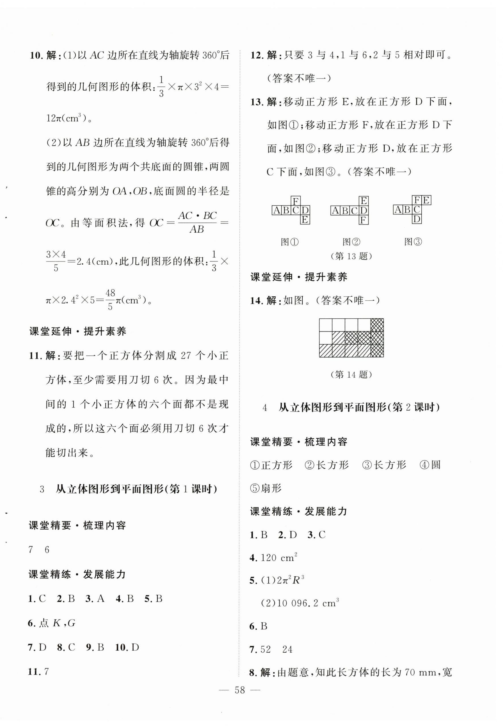 2025年初中同步练习册七年级数学上册北师大版北京师范大学出版社 第2页