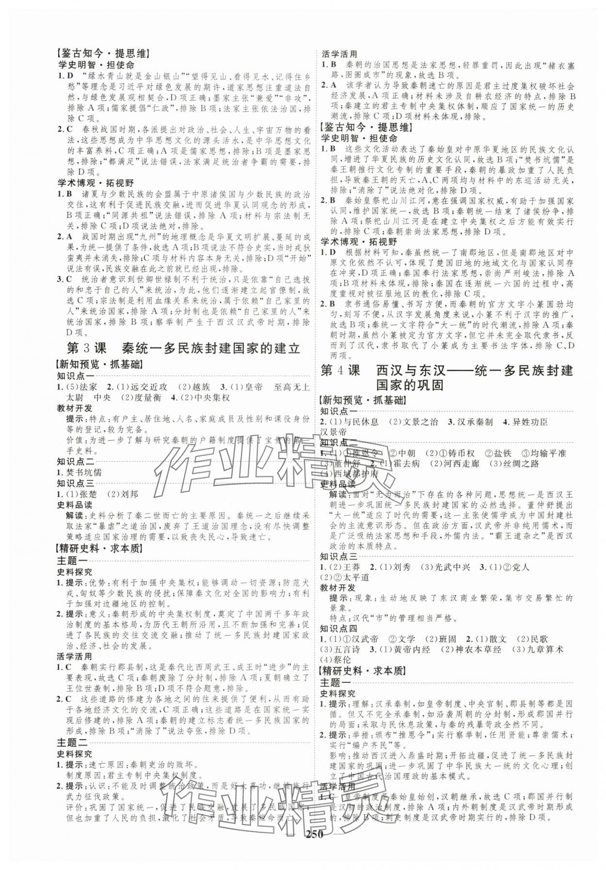 2023年三維設(shè)計(jì)歷史必修上中外歷史綱要 第2頁