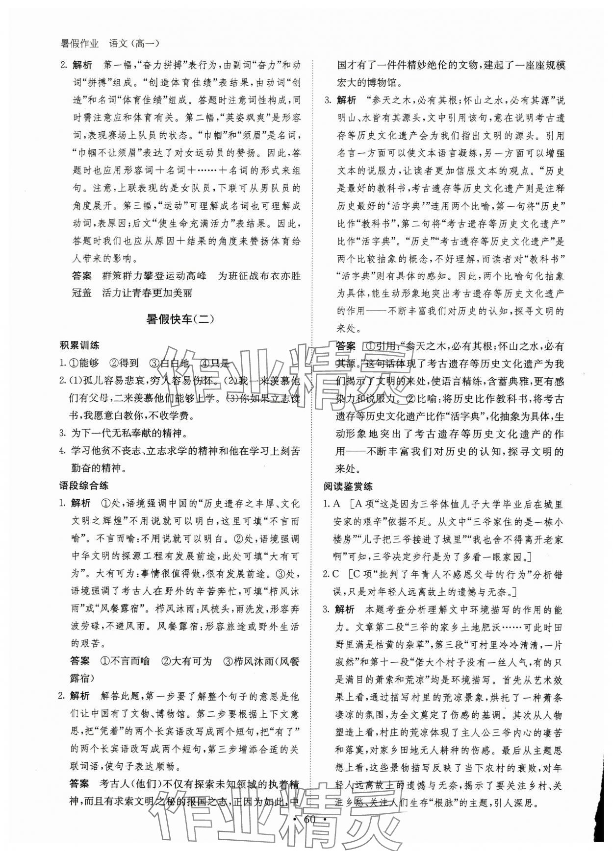 2024年暑假作业高一语文黑龙江教育出版社 第2页