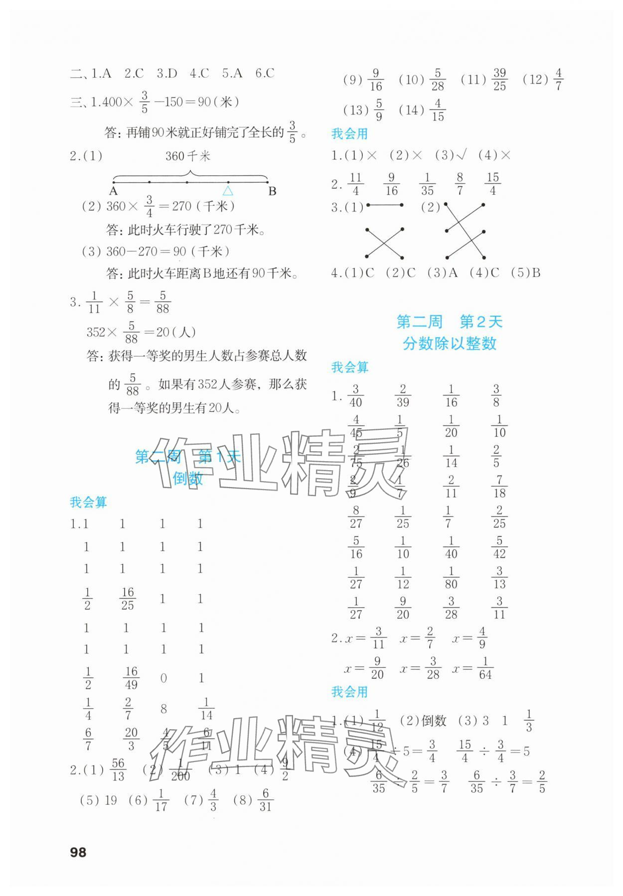 2025年知行合暑假衔接计算天天练五年级数学北师大版&nbsp;第4页
